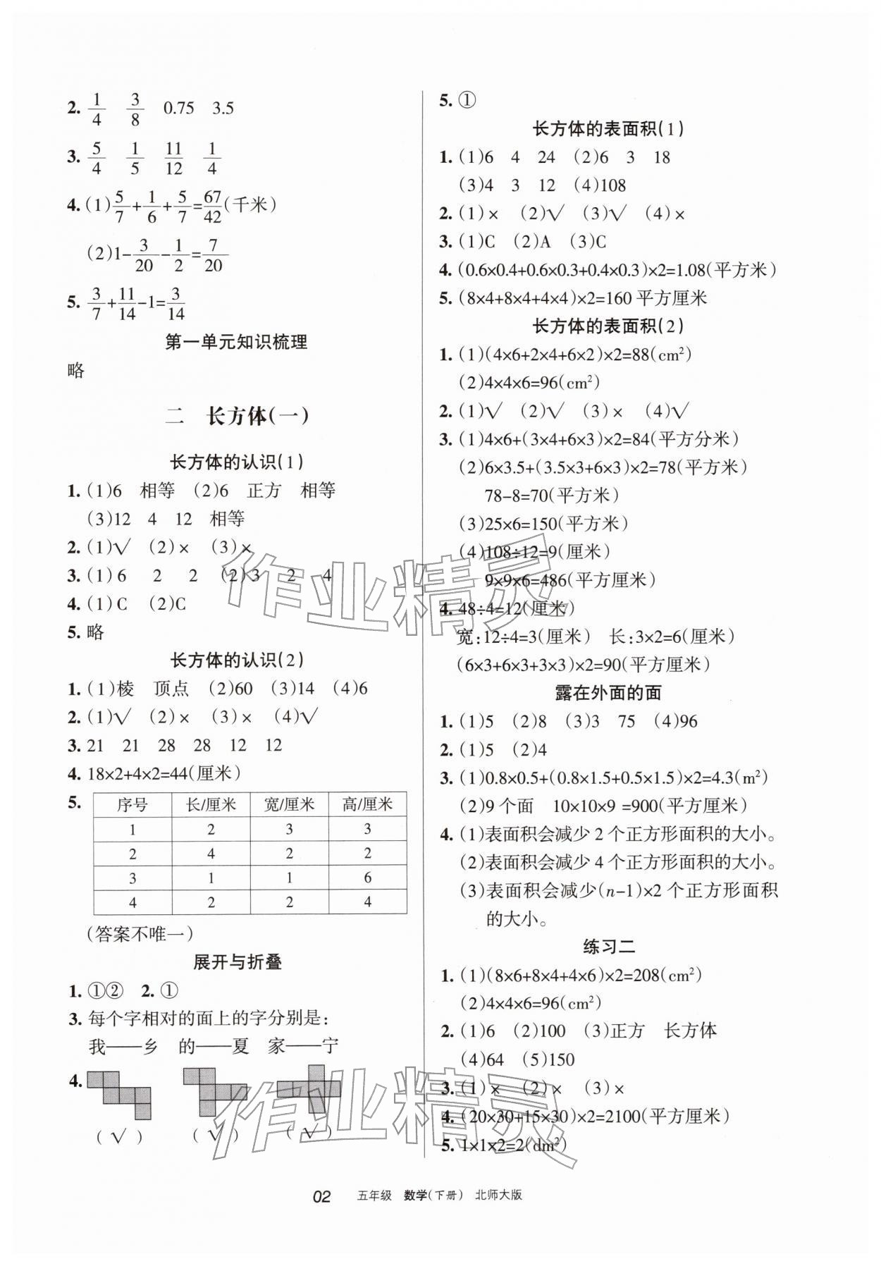 2026年学习之友五年级数学下册北师大版&nbsp;参考答案第2页