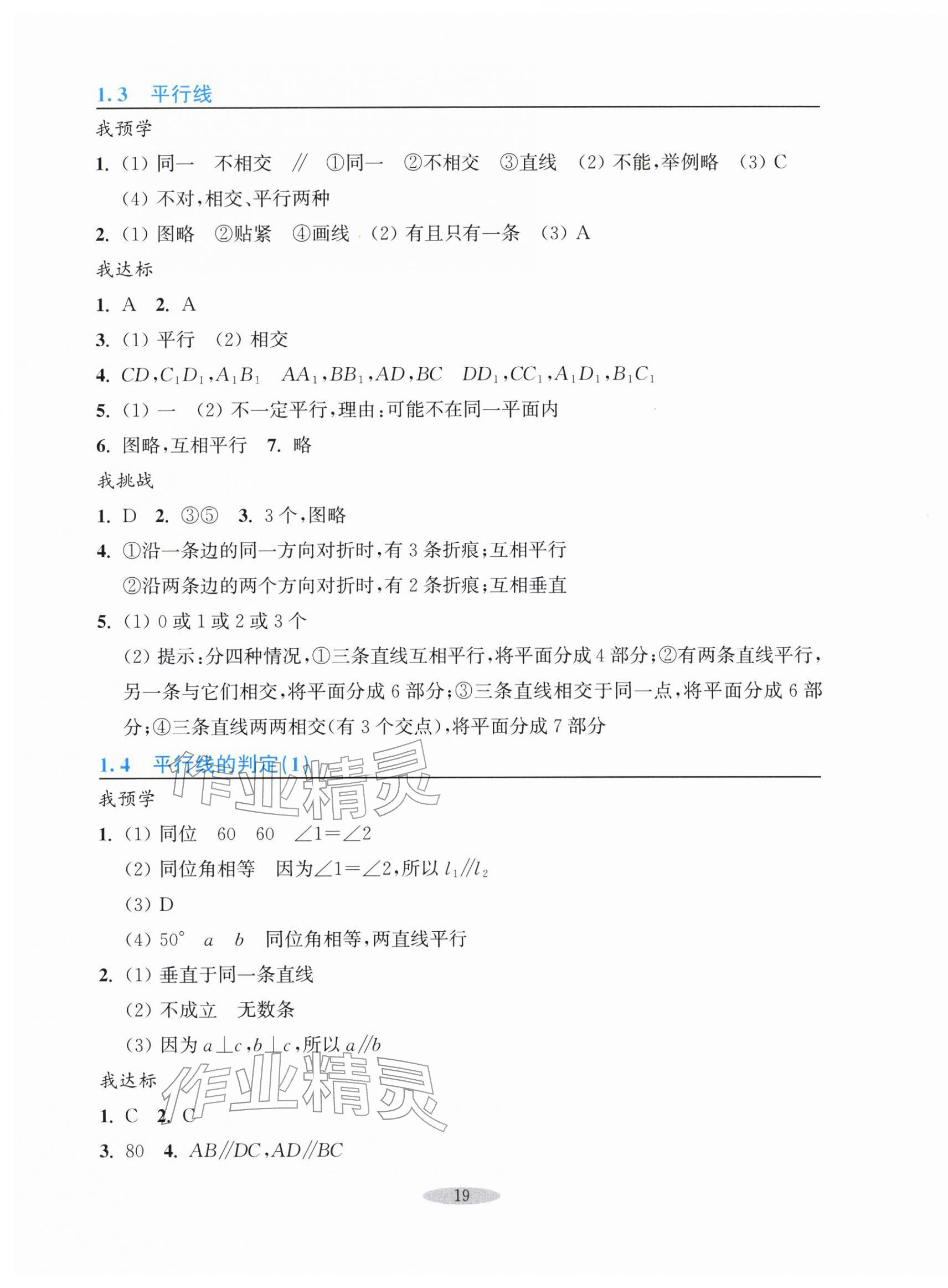 2026年预学与导学七年级数学下册浙教版&nbsp;第3页