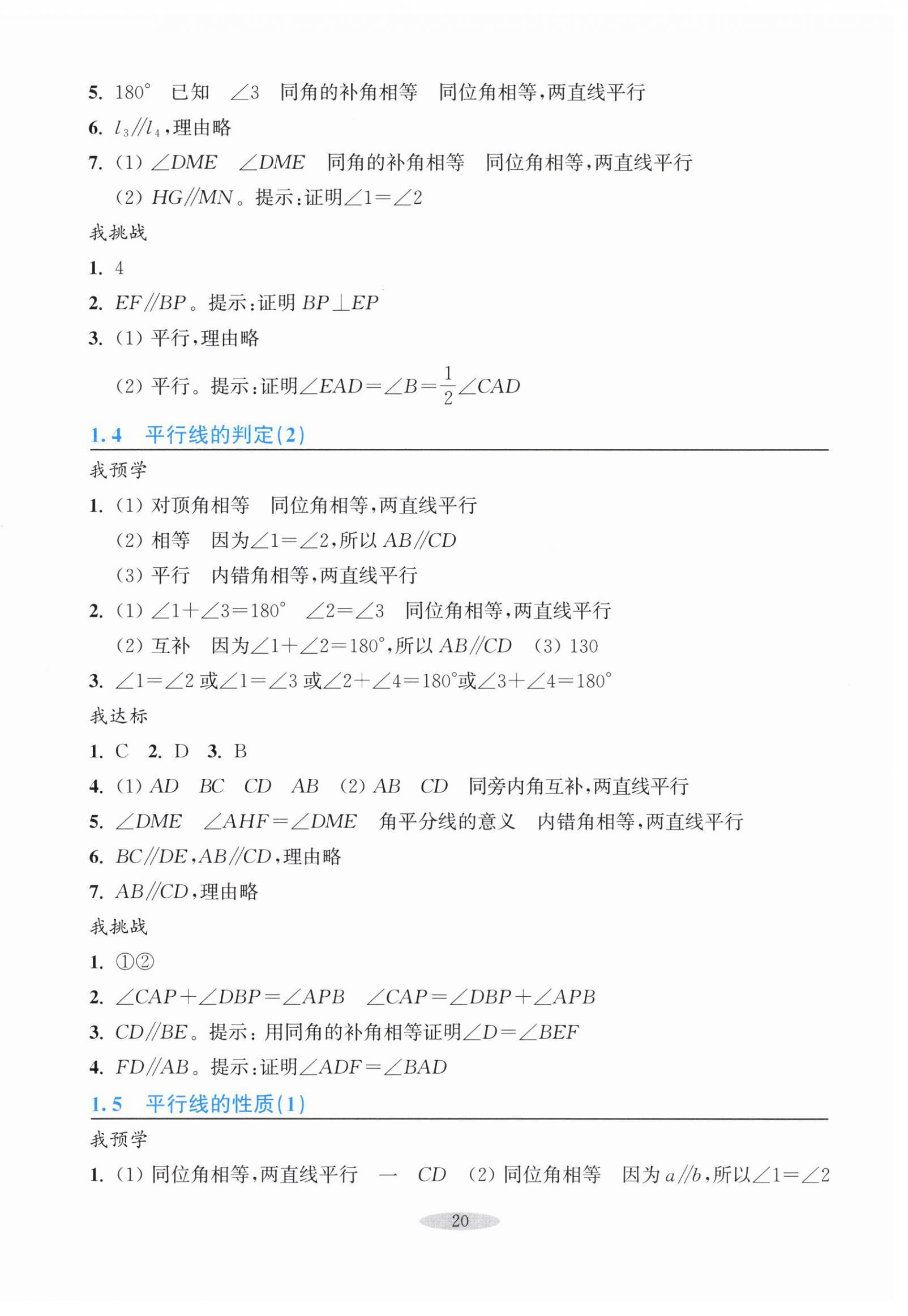 2026年预学与导学七年级数学下册浙教版&nbsp;第4页