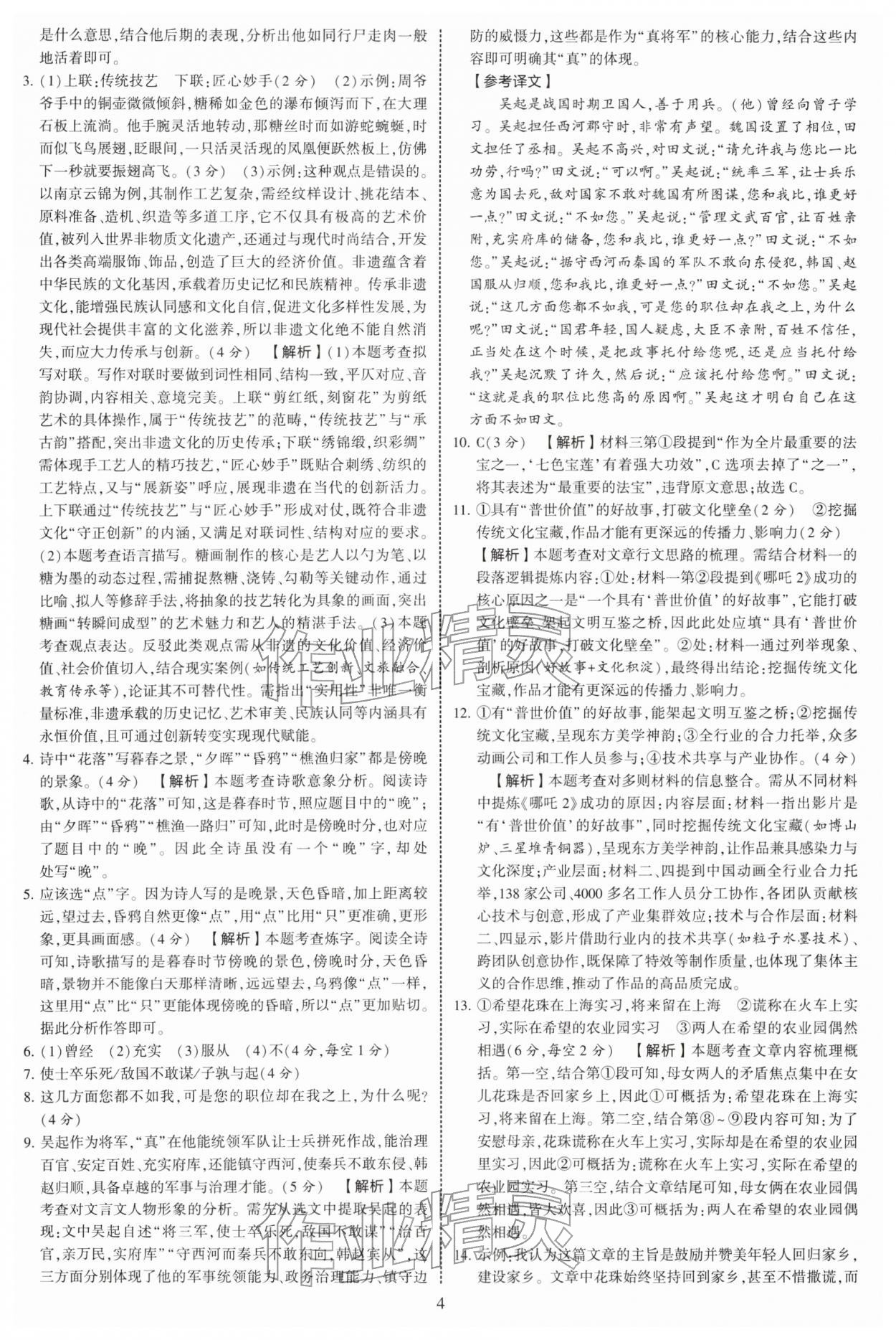 2026年学霸提优大试卷七年级语文下册人教版&nbsp;第4页