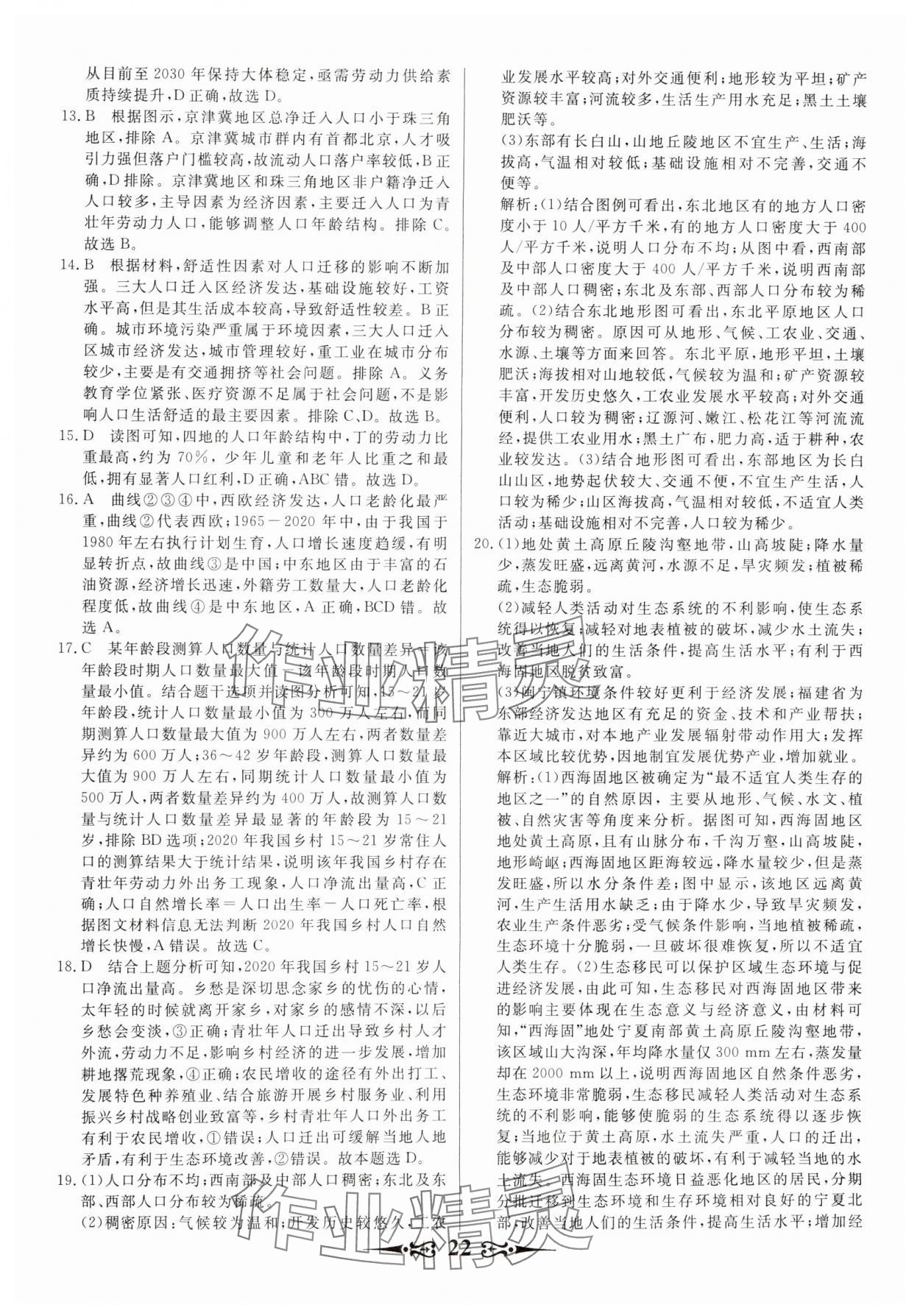 2025年168套优化重组高中地理&nbsp;第22页