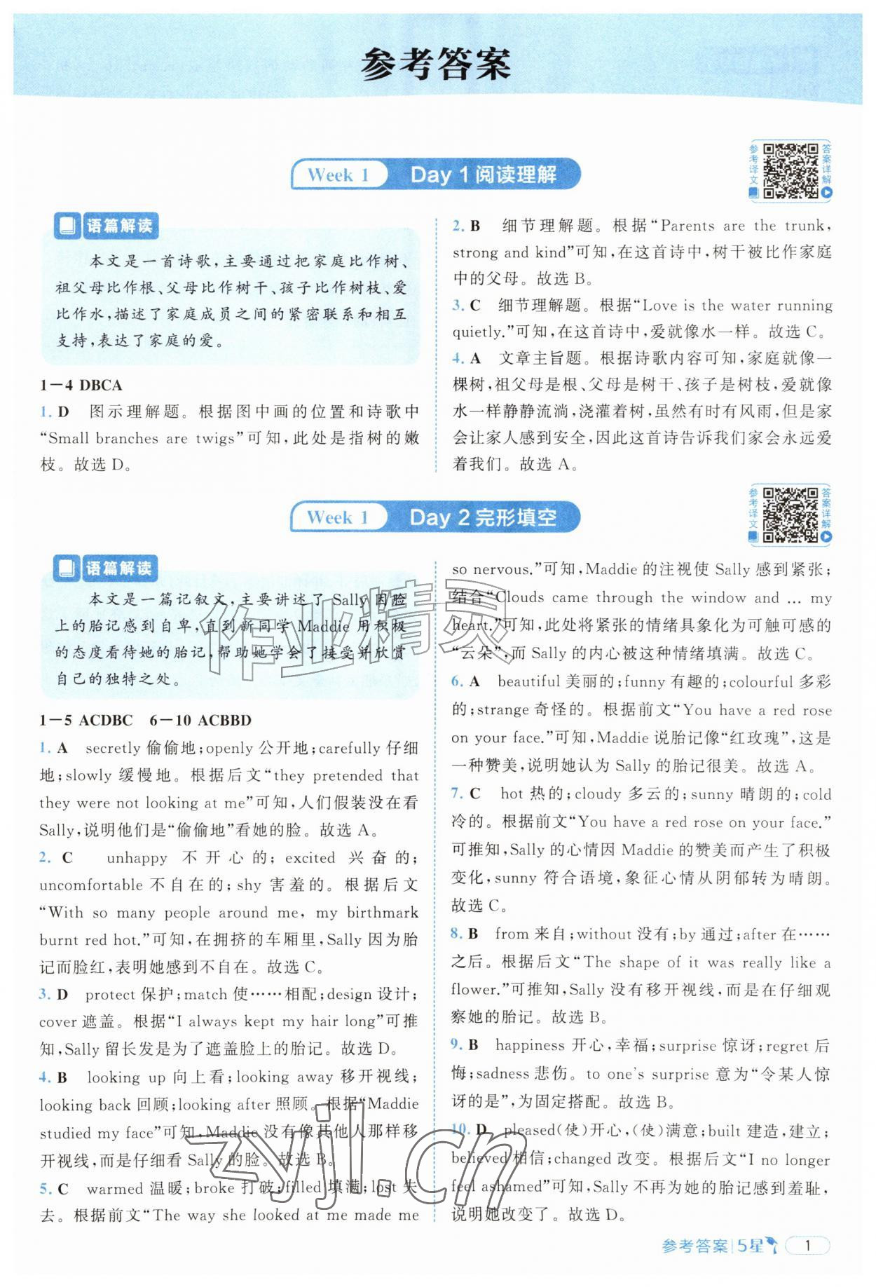 2026年5星完形填空与阅读理解七年级英语提高版&nbsp;第1页