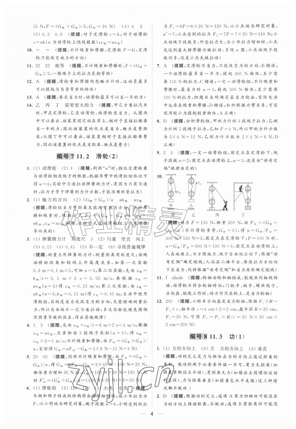 2026年物理好学九年级上册苏科版&nbsp;第4页
