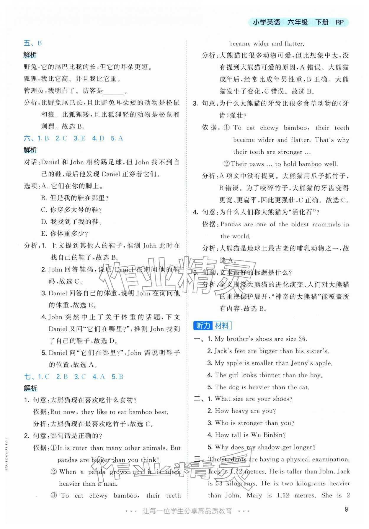 2026年53天天练六年级英语下册人教版&nbsp;第9页