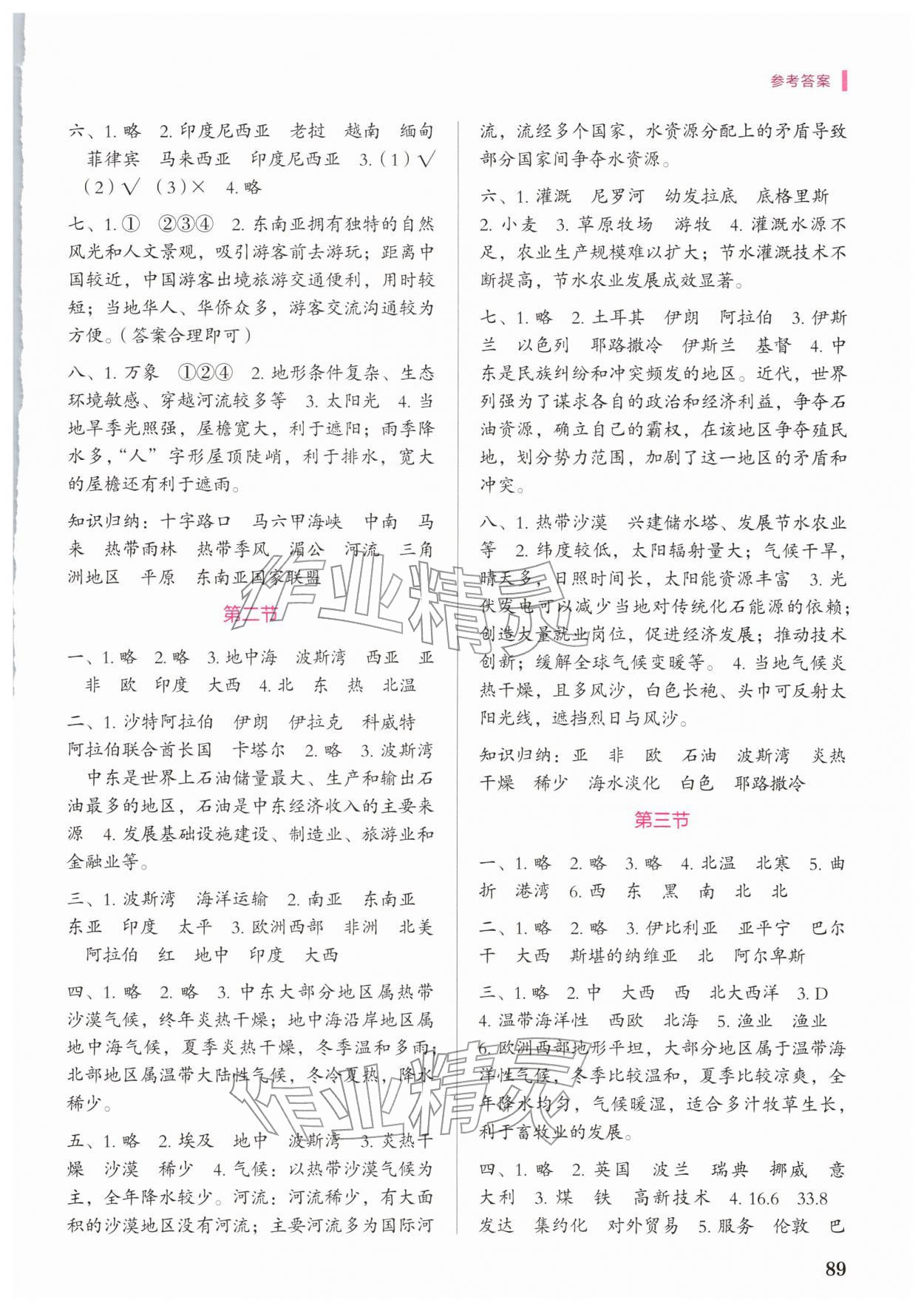 2026年填充图册中国地图出版社八年级地理下册中图版&nbsp;参考答案第2页