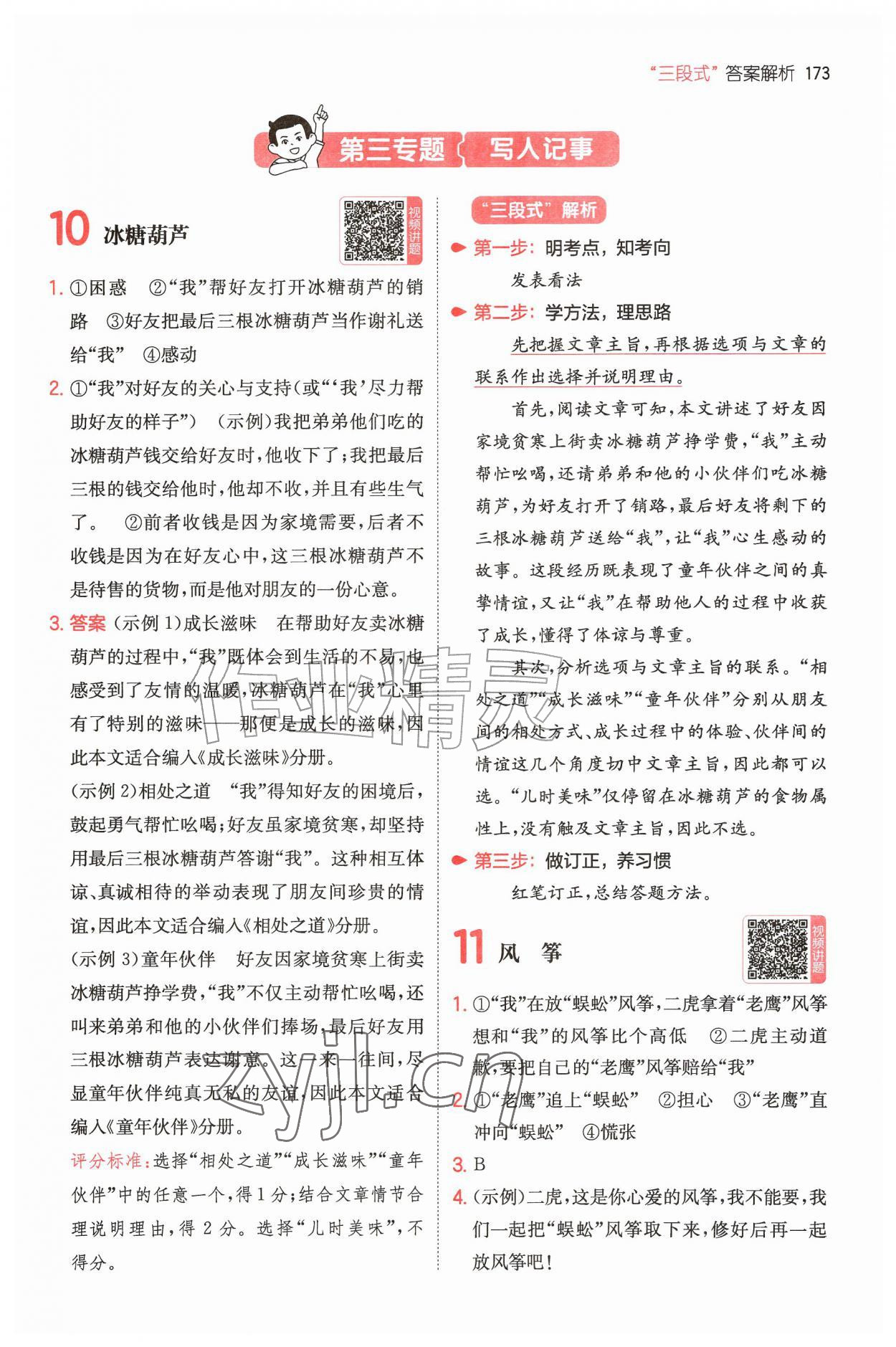 2026年一本阅读真题80篇四年级语文&nbsp;第7页