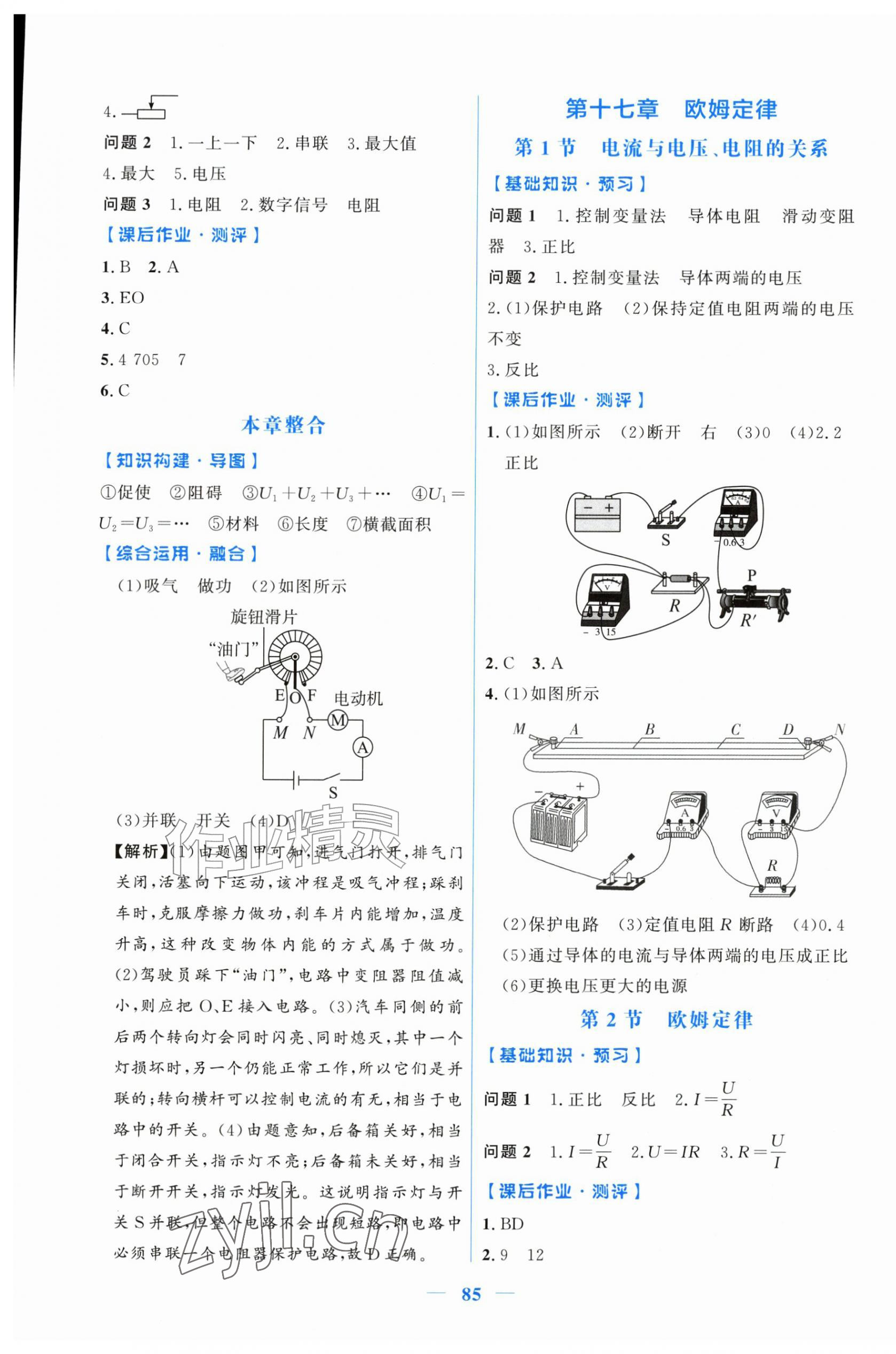2026年阳光课堂金牌练习册九年级物理全一册人教版增强版&nbsp;第5页