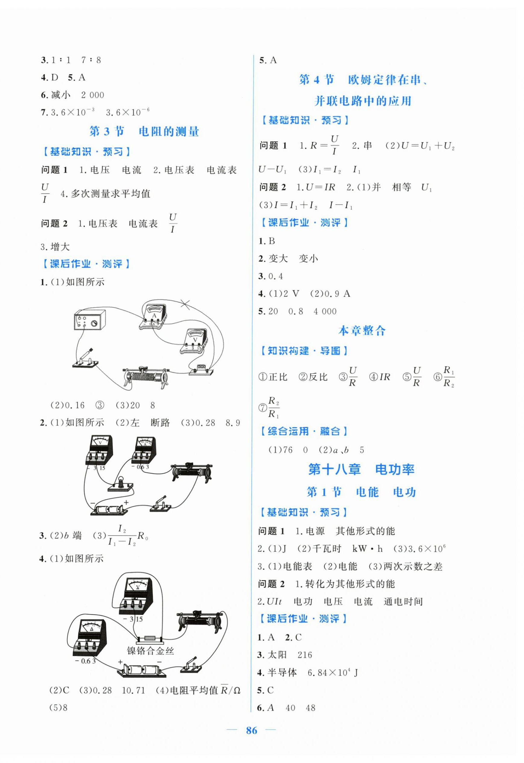 2026年阳光课堂金牌练习册九年级物理全一册人教版增强版&nbsp;第6页