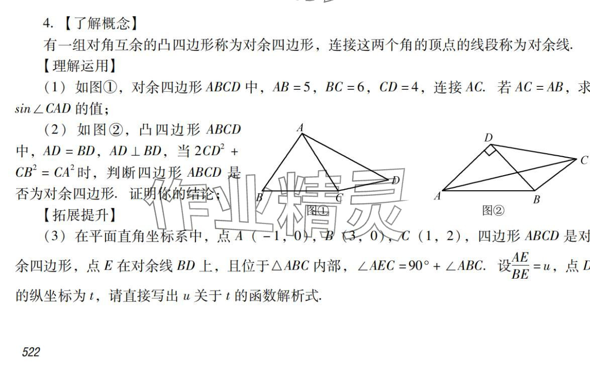 2024年激智数学中考&nbsp;参考答案第38页