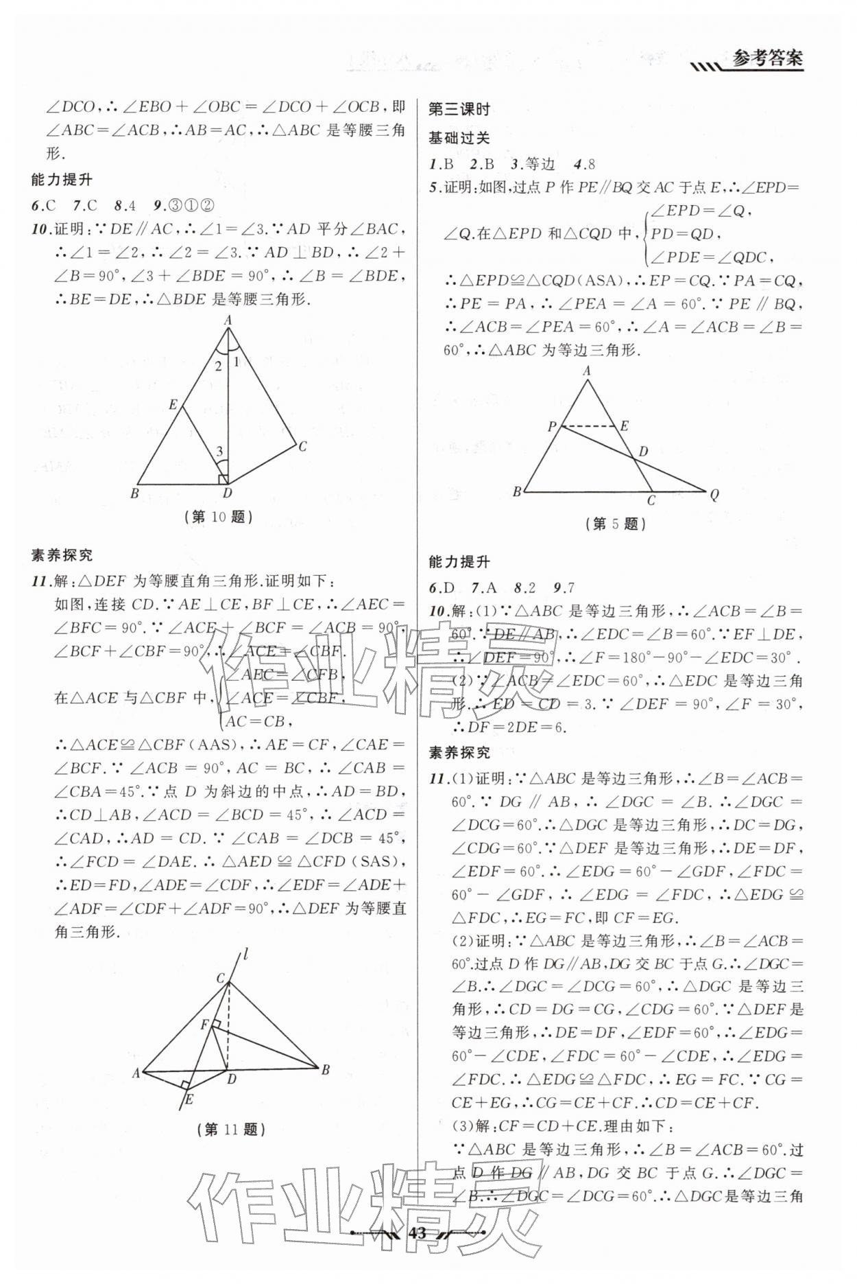 2026年新课程新教材导航学八年级数学下册北师大版&nbsp;参考答案第3页