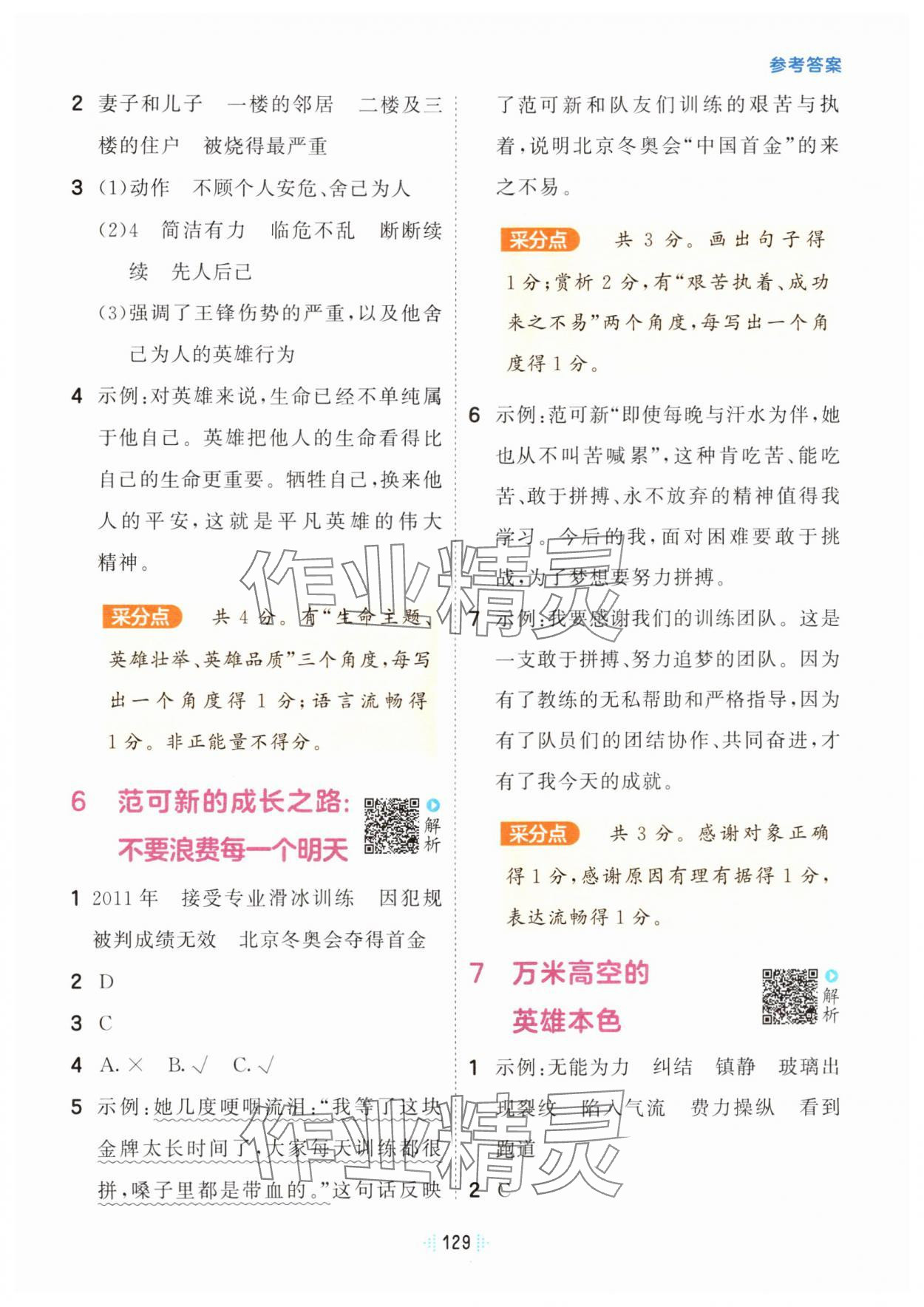 2025年阅读真题60篇四年级语文下册人教版&nbsp;参考答案第3页