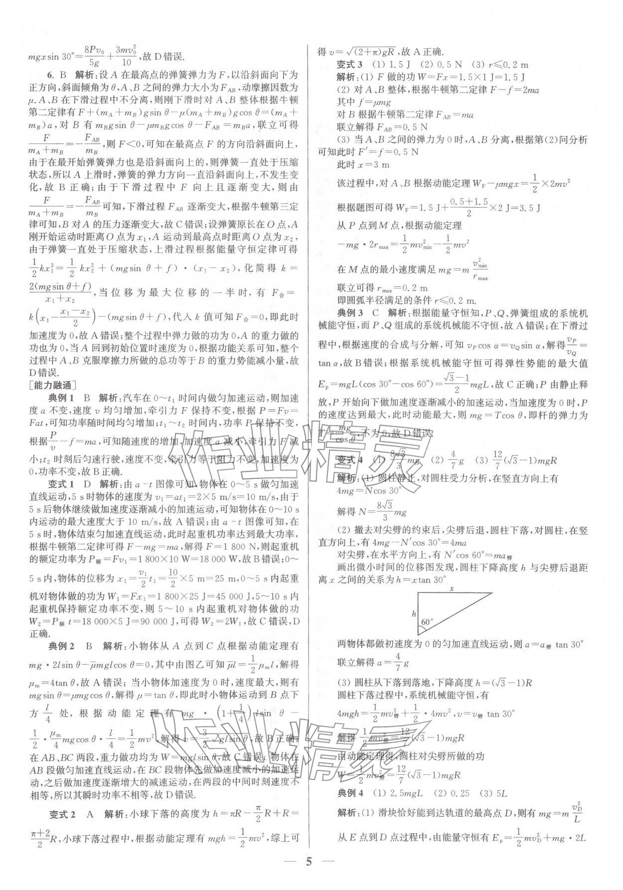 2026年南方凤凰台5A新考案物理二轮&nbsp;参考答案第5页