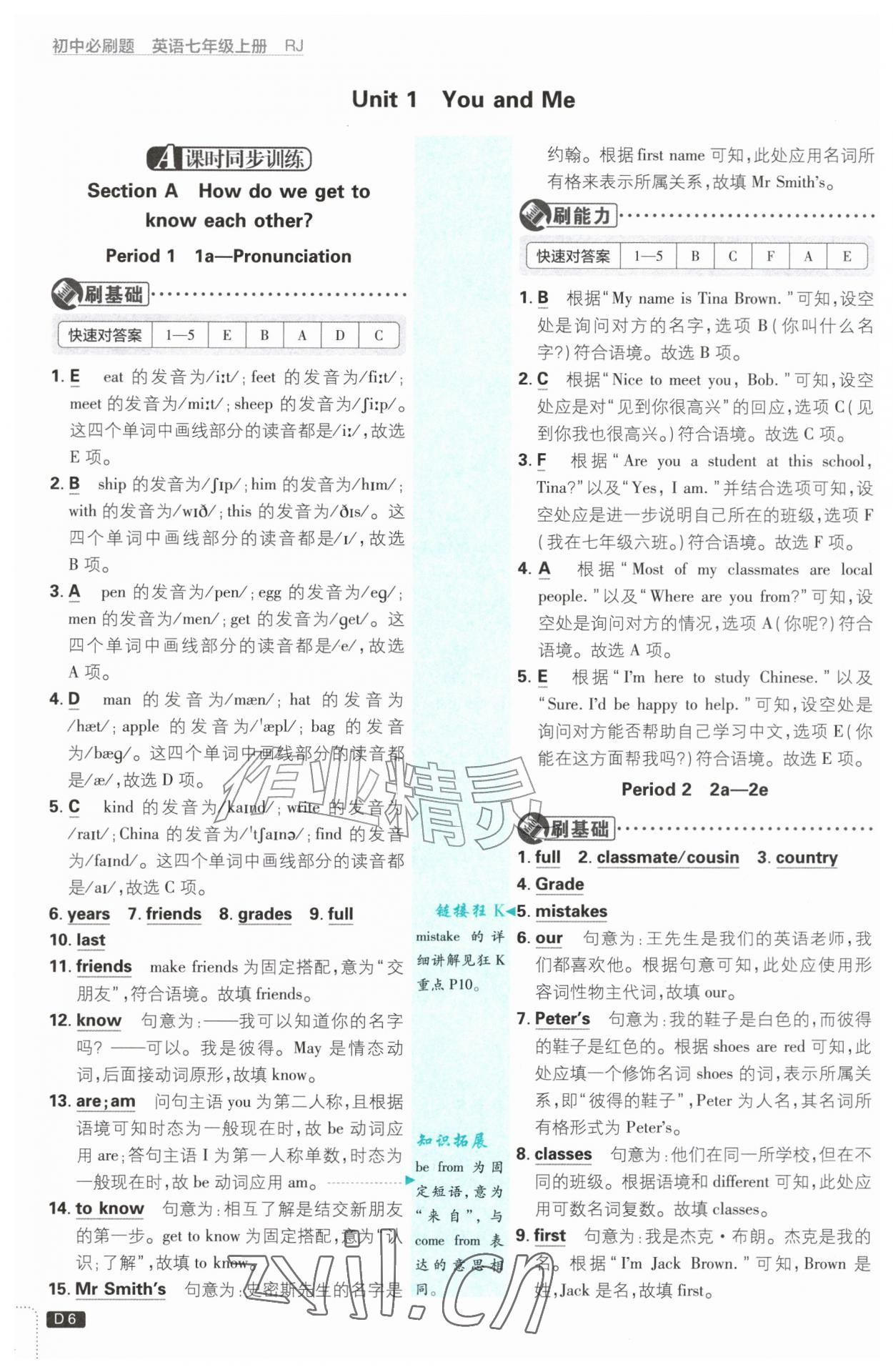 2026年初中必刷题七年级英语上册人教版&nbsp;第6页