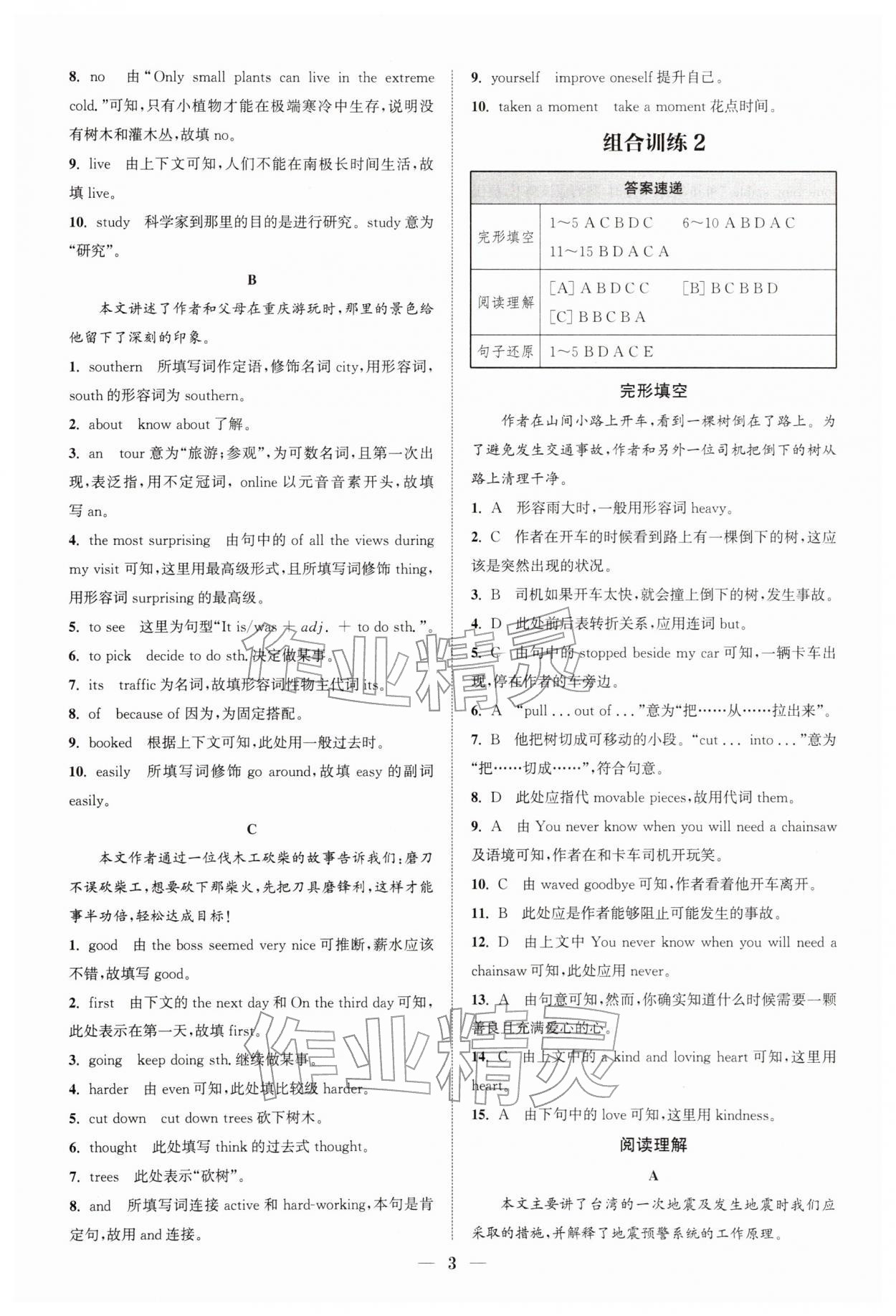 2026年通城学典组合训练八年级英语下册江苏专版&nbsp;第3页