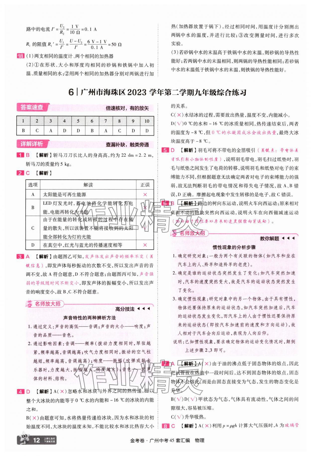 2025年金考卷中考45套汇编物理广州专版&nbsp;第12页