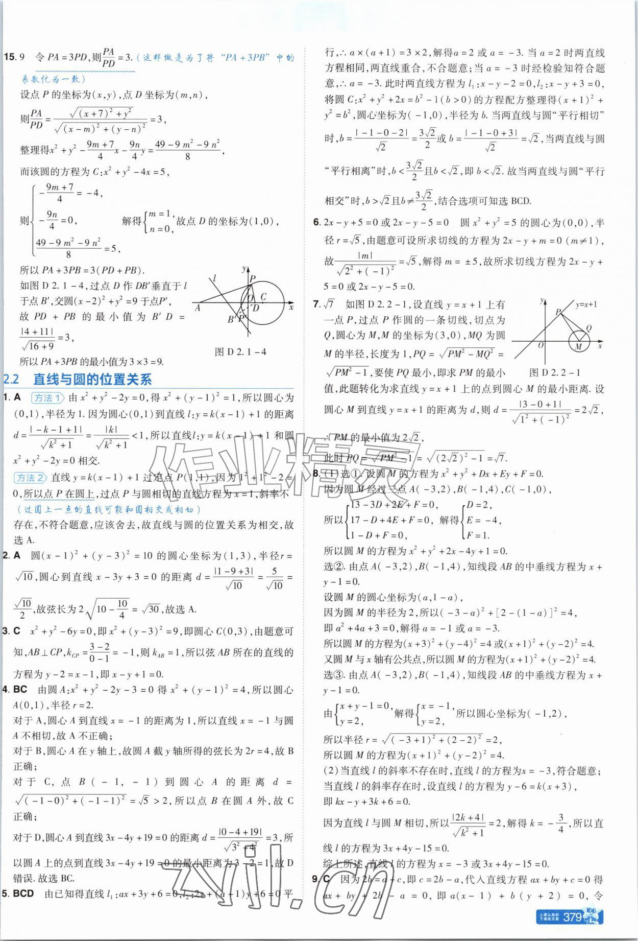 2026年教材帮高中数学选择性必修第一册苏教版&nbsp;参考答案第7页
