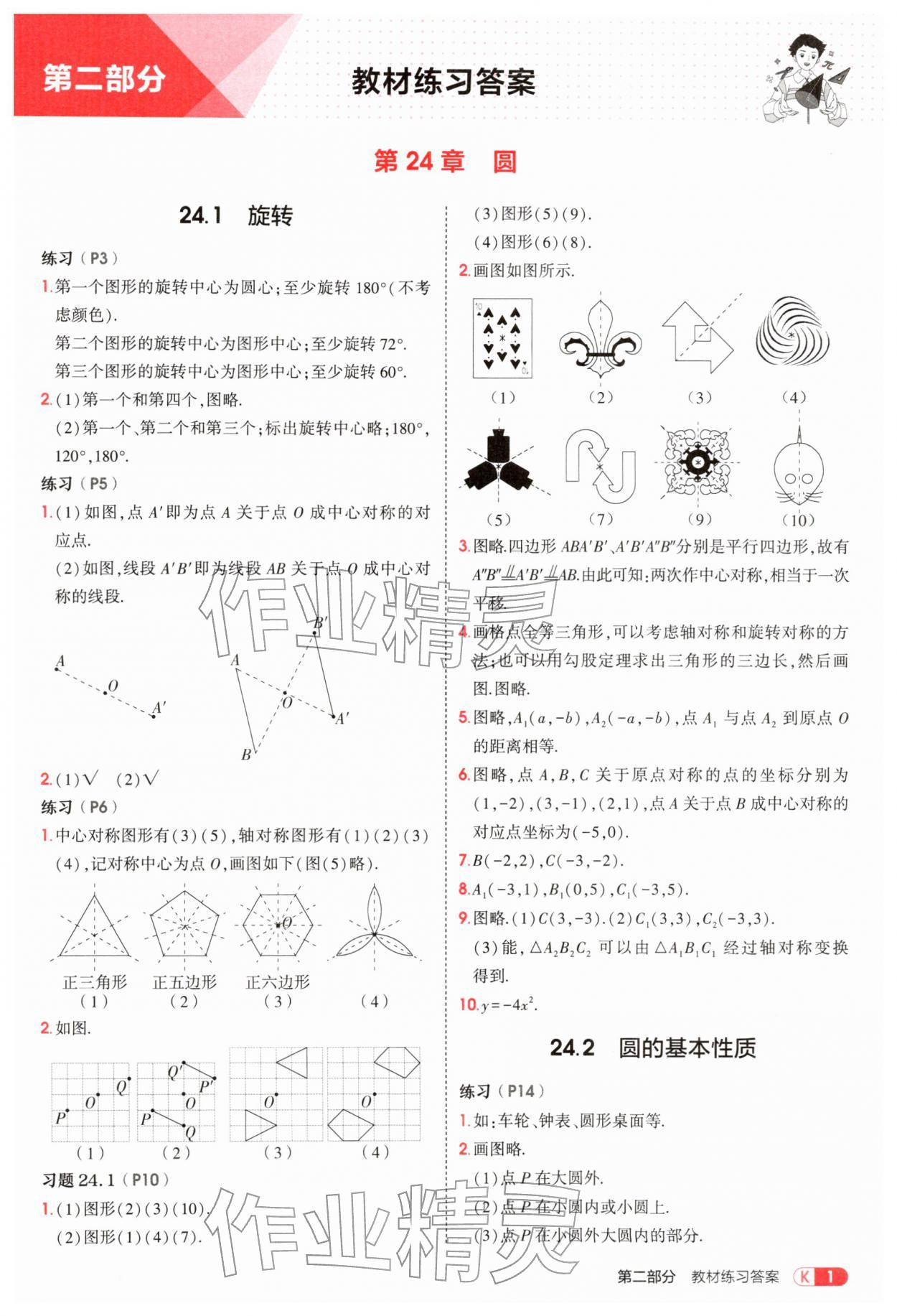2026年教材课本九年级数学下册沪科版&nbsp;参考答案第1页