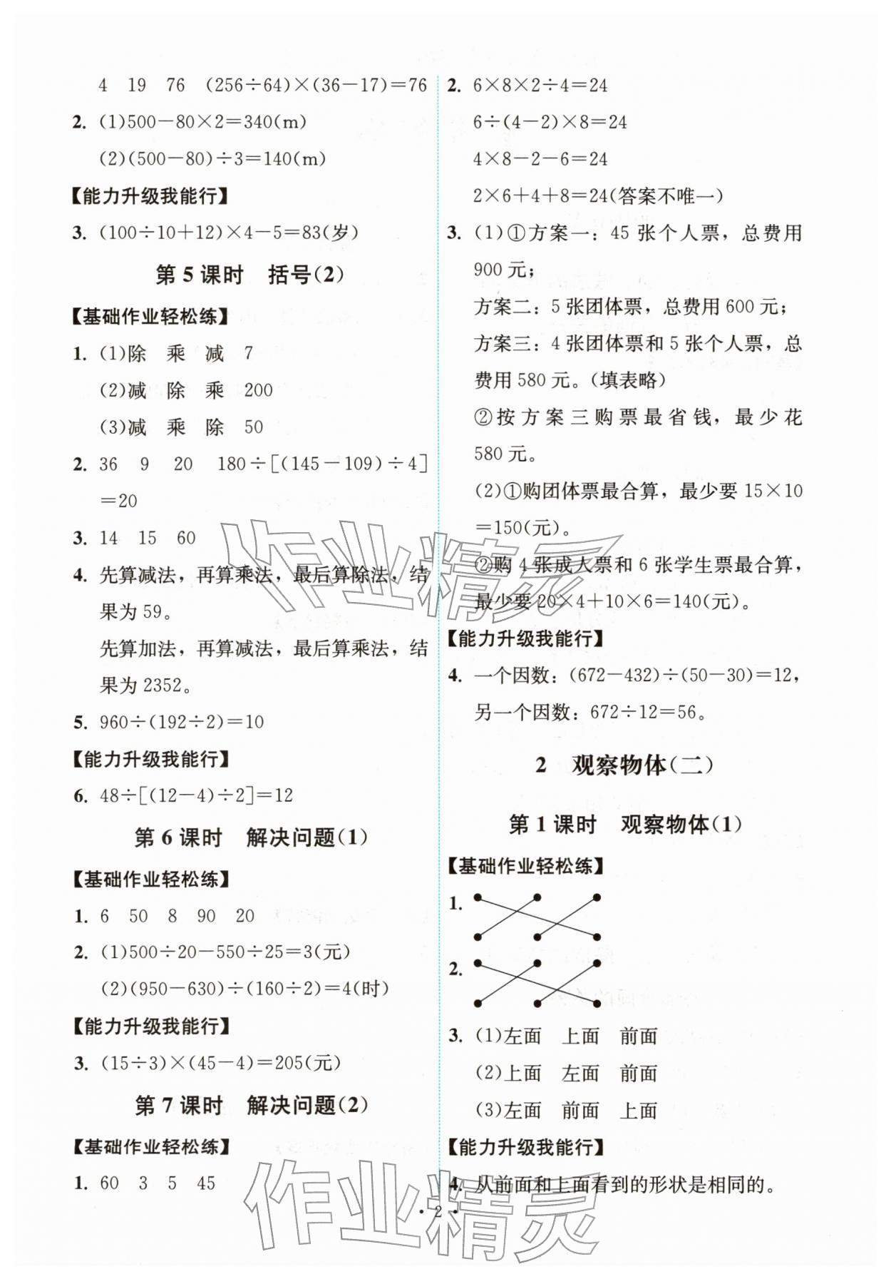 2026年能力培养与测试四年级数学下册人教版湖南专版&nbsp;第2页