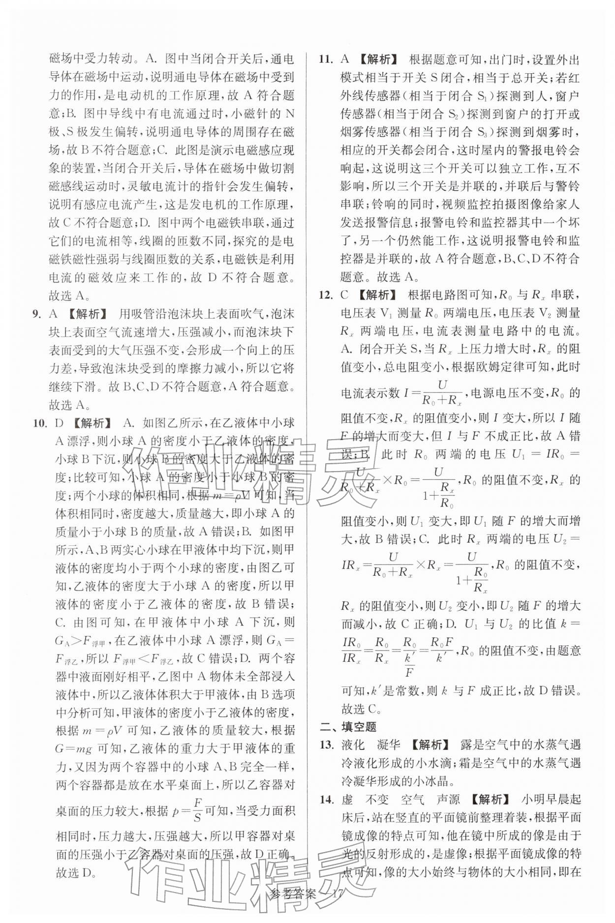 2026年扬州市中考总复习一卷通物理苏科版&nbsp;参考答案第17页