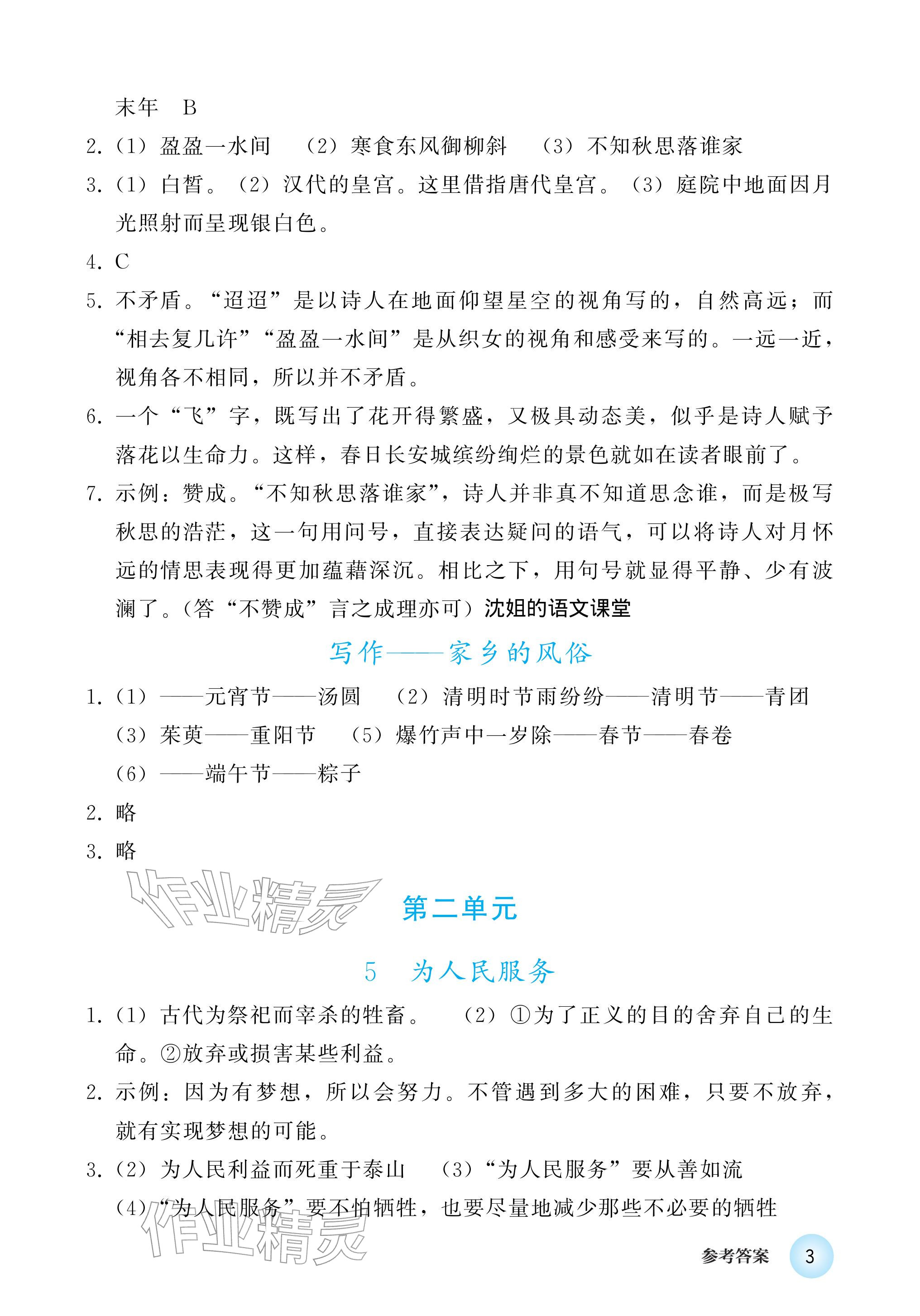 2026年练习部分六年级语文下册人教版五四制&nbsp;参考答案第3页