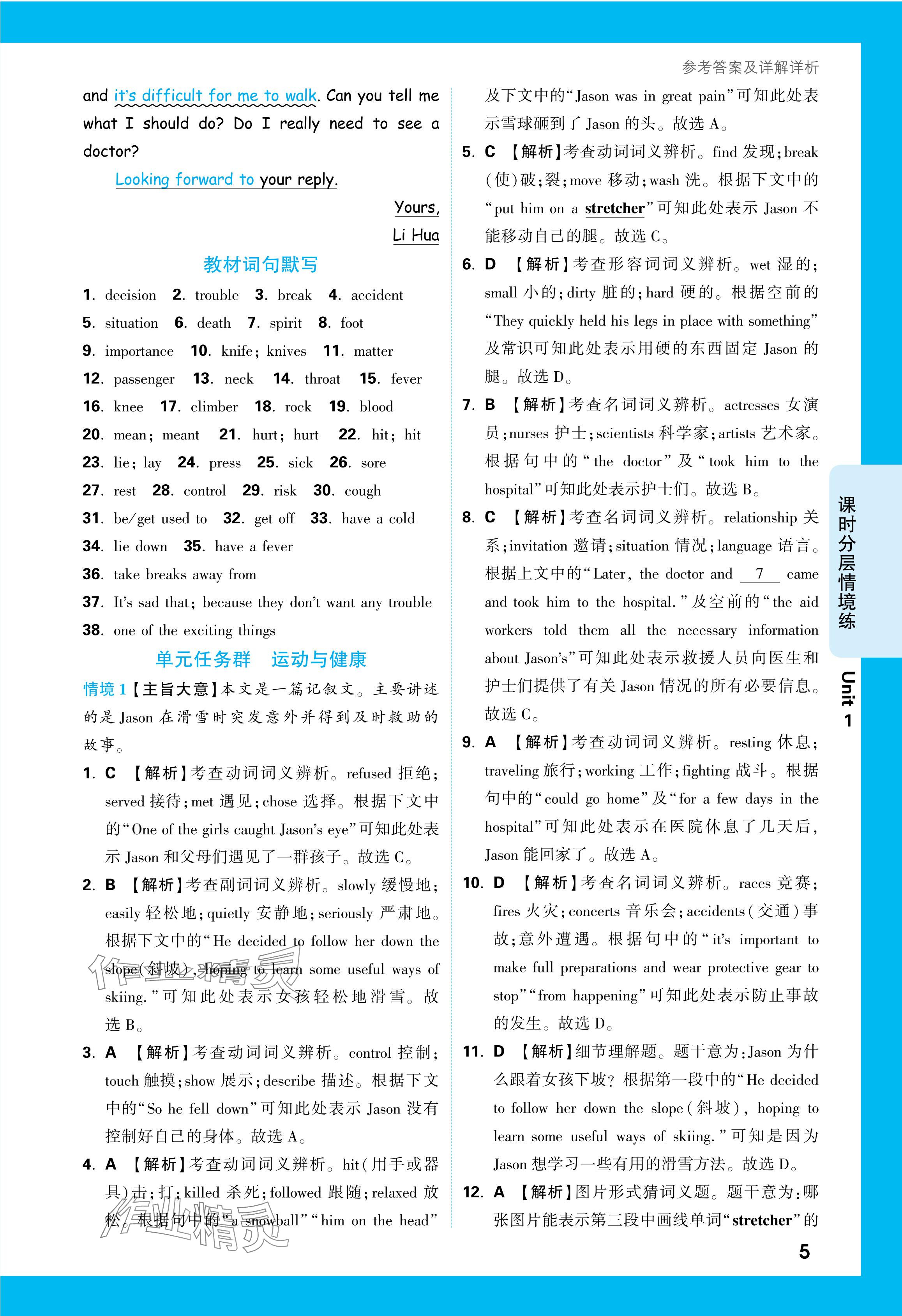 2024年万唯中考情境题八年级英语下册人教版&nbsp;参考答案第5页