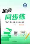 2024年天成導學金典同步練九年級物理下冊通用版