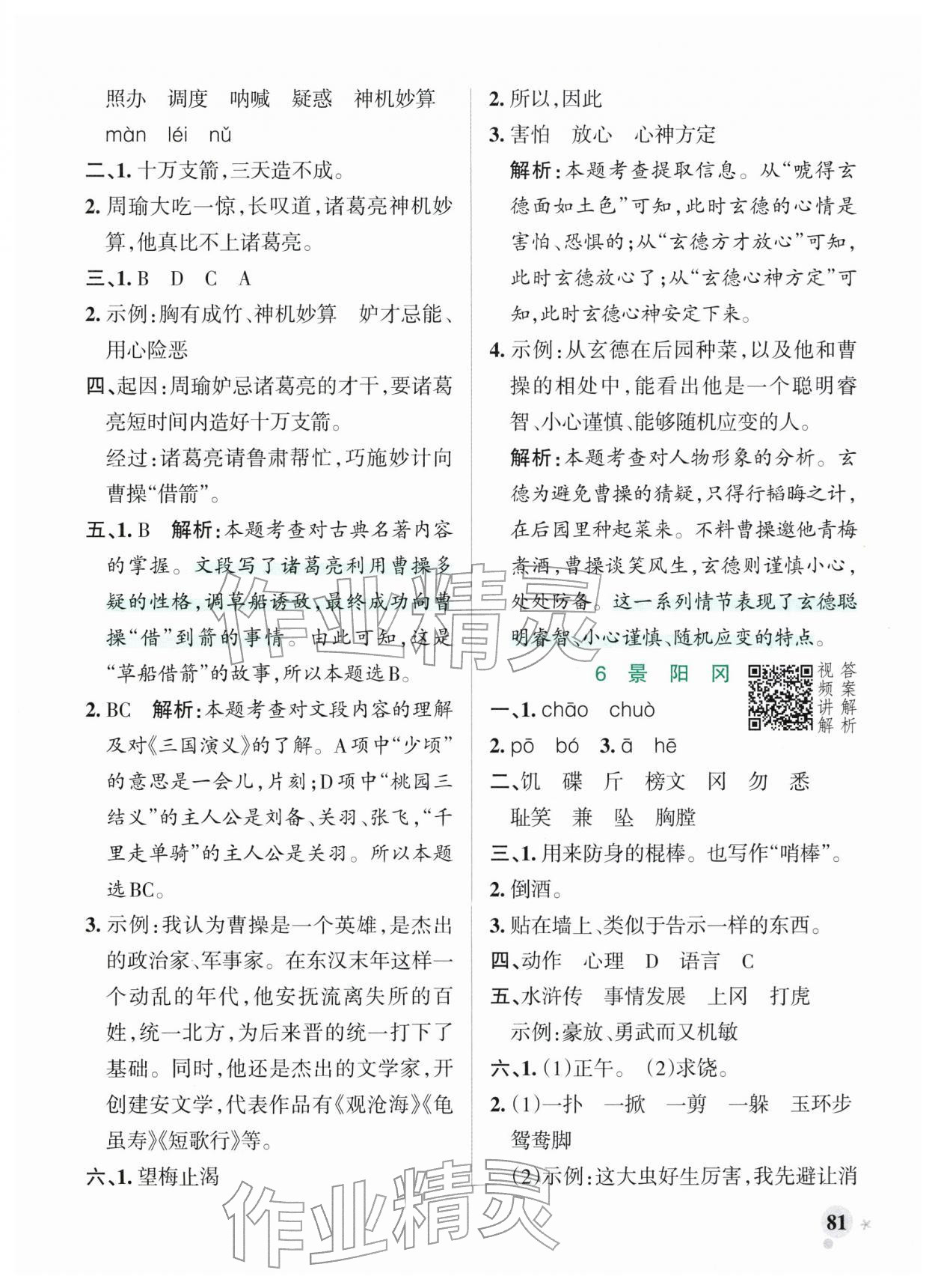 2026年小学学霸作业本五年级语文下册统编版广东专版&nbsp;第7页