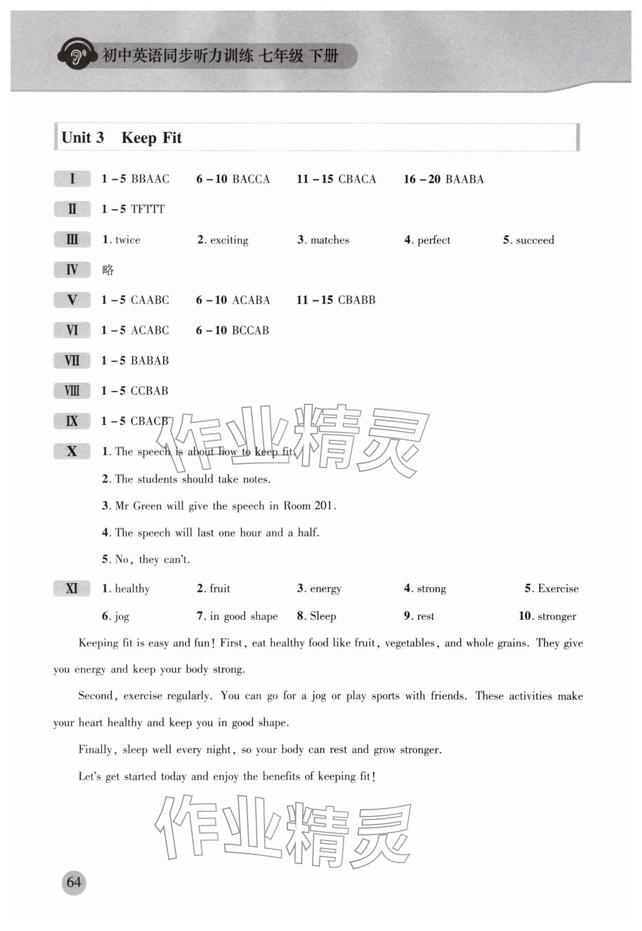 2026年同步听力训练人民教育出版社七年级英语下册人教版&nbsp;参考答案第3页