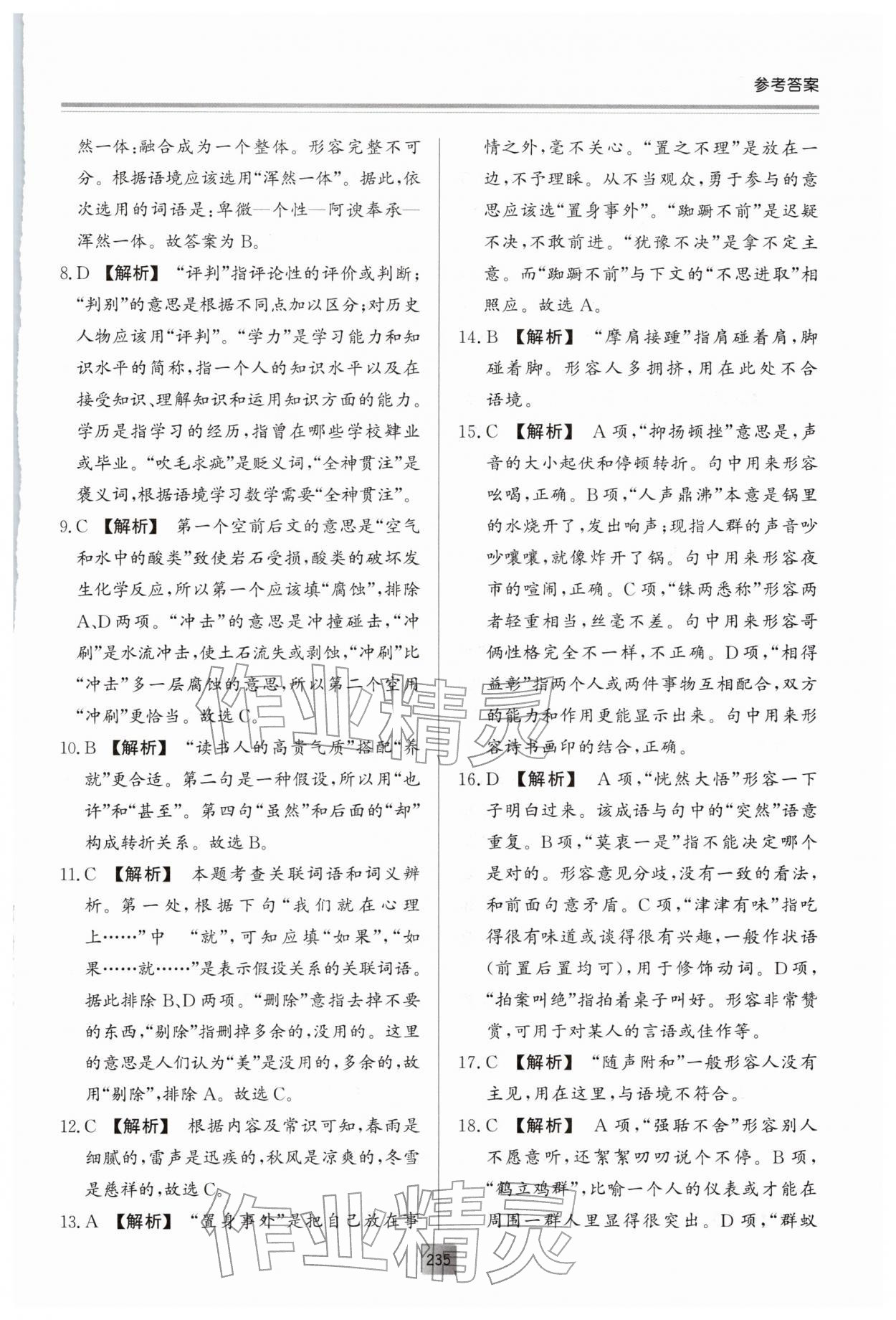 2026年初中总复习手册明天出版社语文&nbsp;第3页