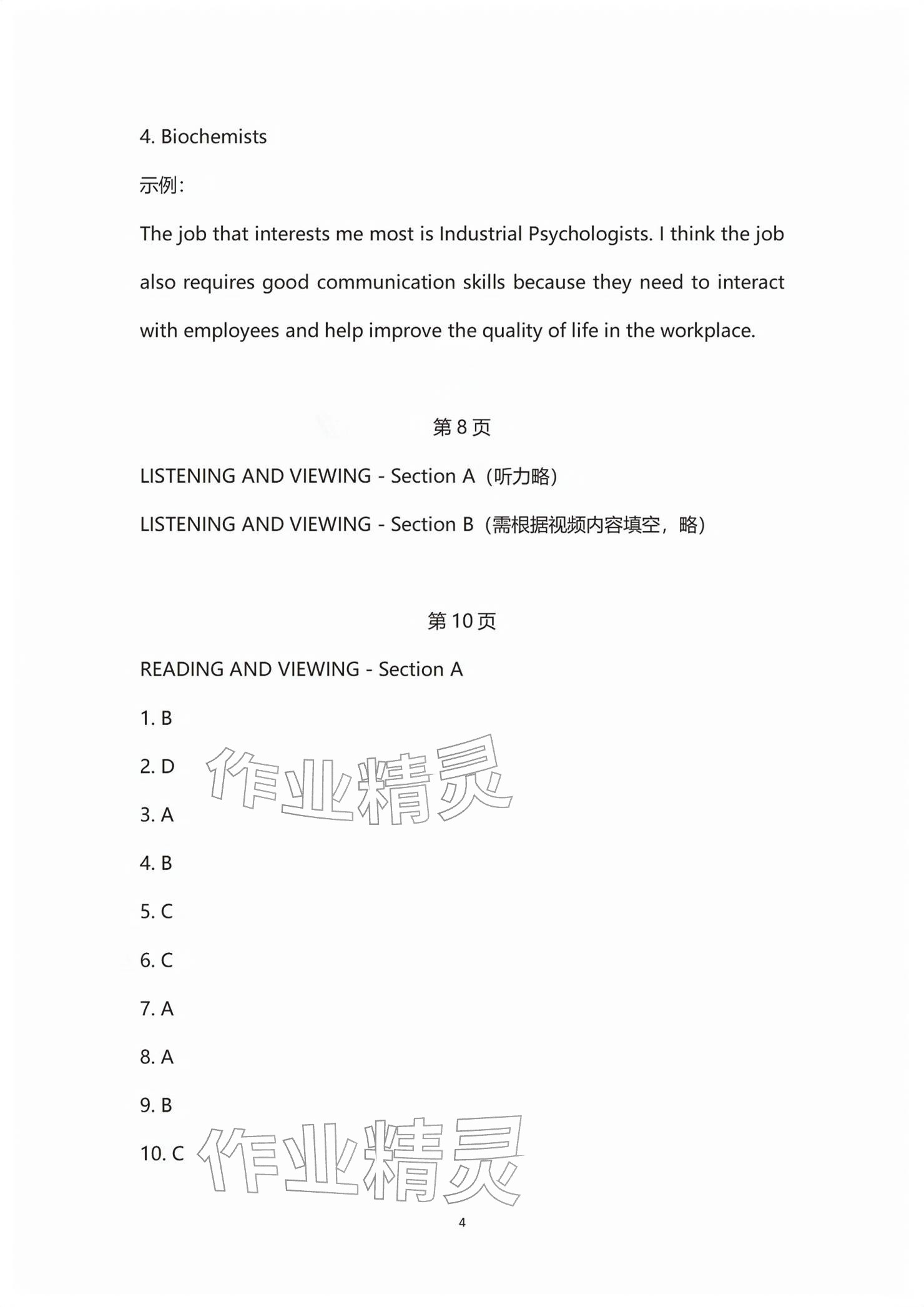 2026年练习部分高中英语选择性必修第二册上外版&nbsp;参考答案第4页