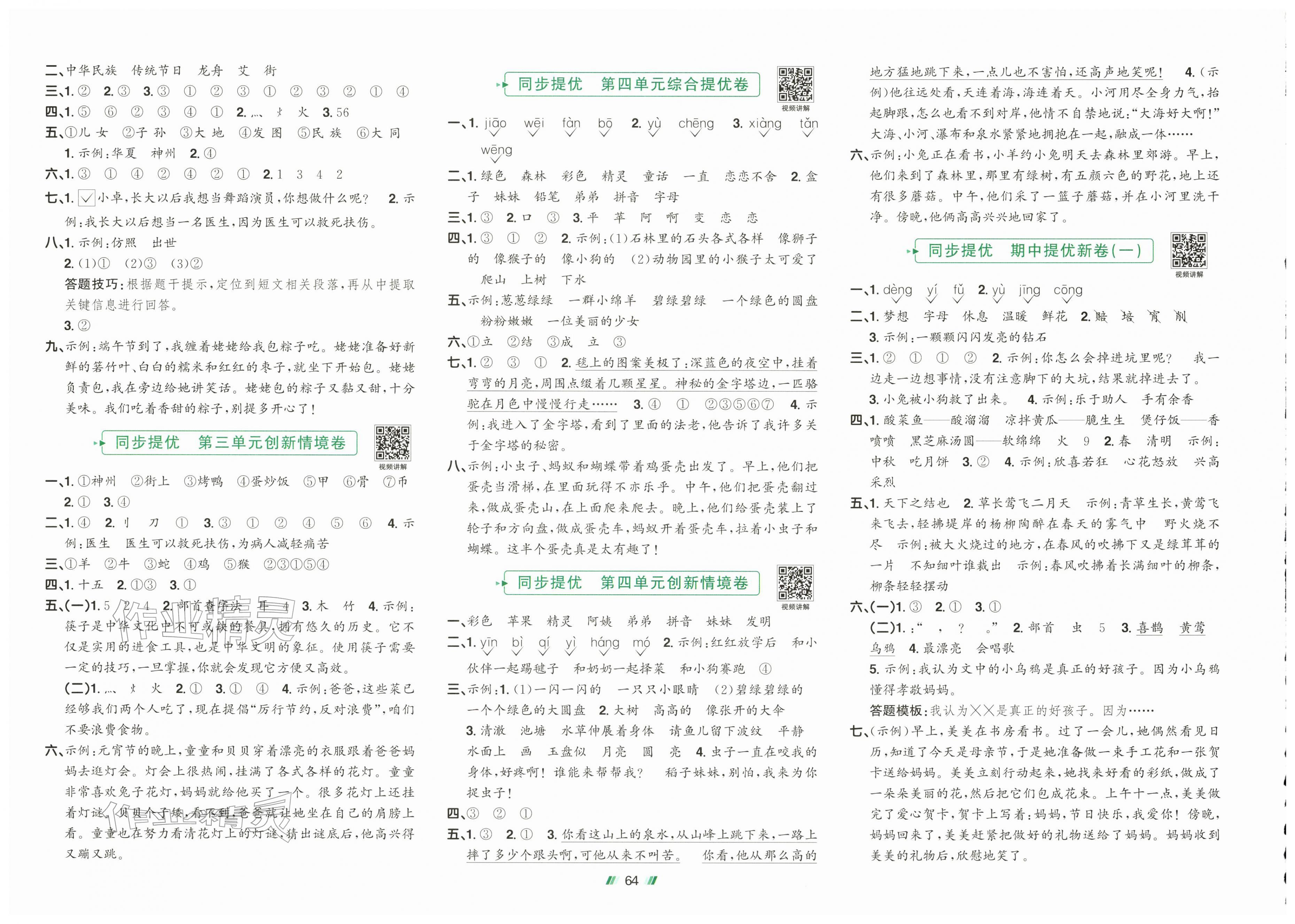 2026年阳光同学提优新卷二年级语文下册人教版&nbsp;第2页