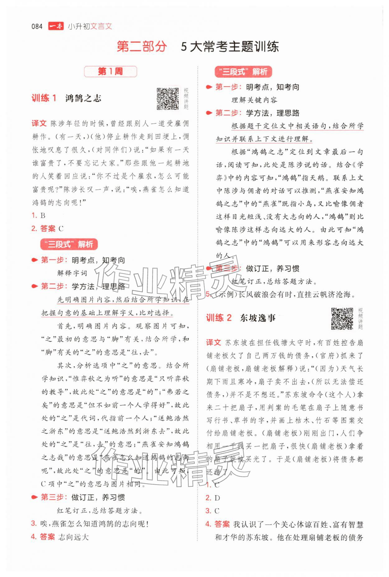 2026年一本文言文小升初语文&nbsp;第2页