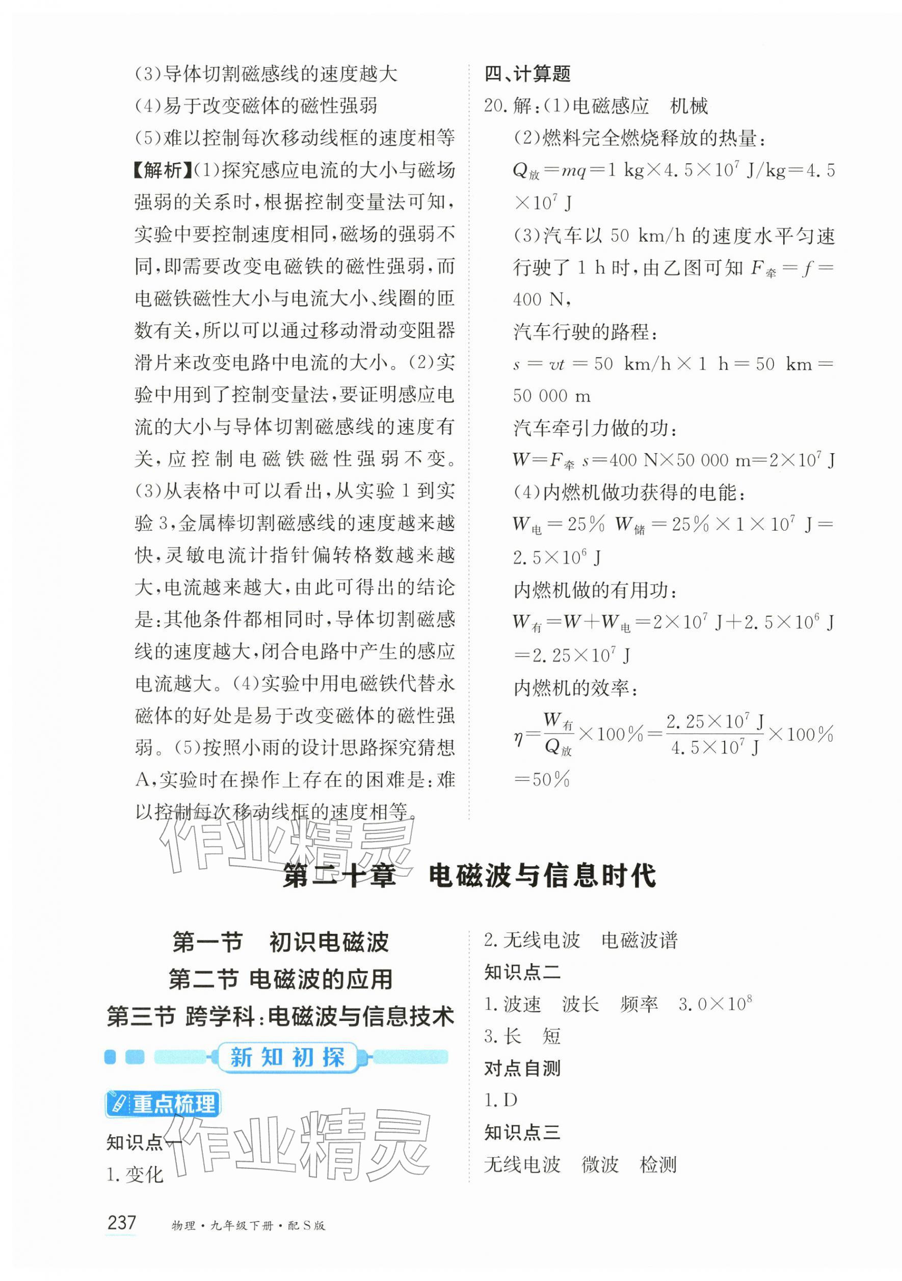 2026年资源与评价黑龙江教育出版社九年级物理下册沪科版s版&nbsp;第11页