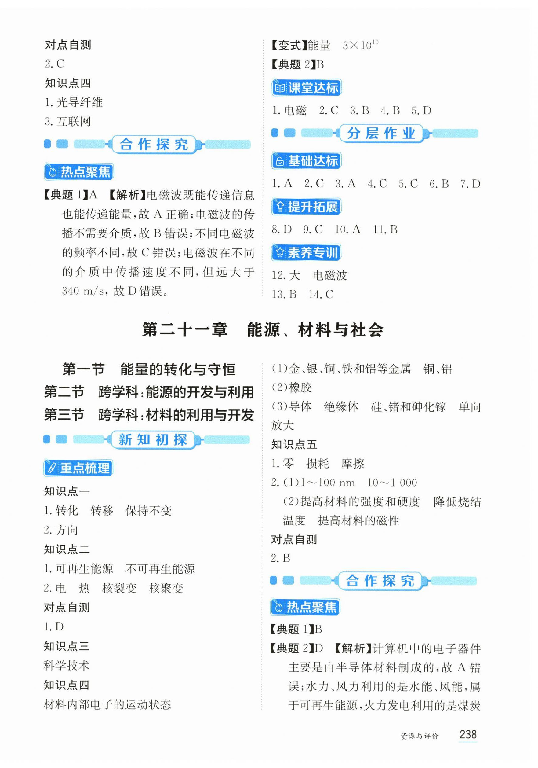 2026年资源与评价黑龙江教育出版社九年级物理下册沪科版s版&nbsp;第12页