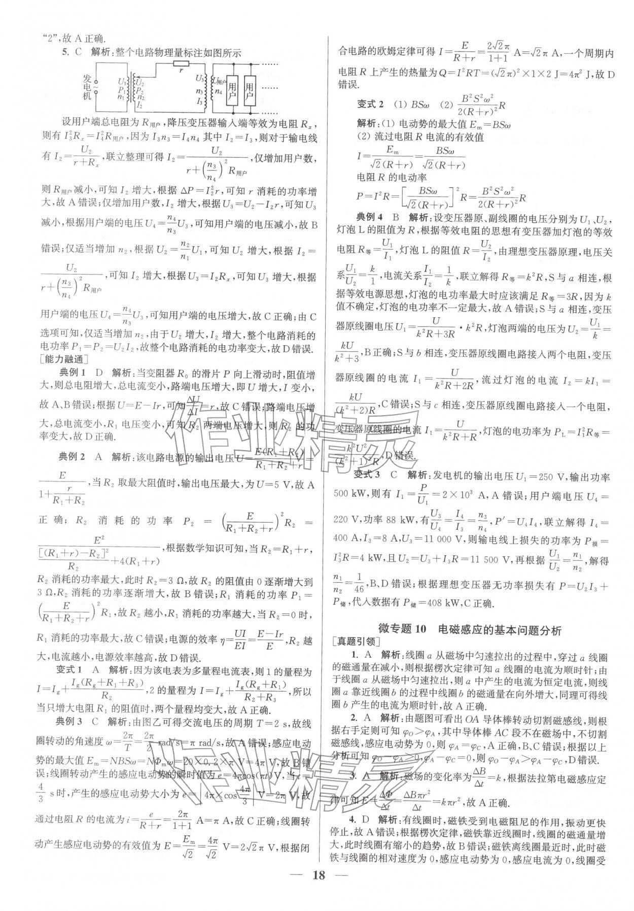 2026年南方凤凰台5A新考案物理二轮&nbsp;参考答案第18页