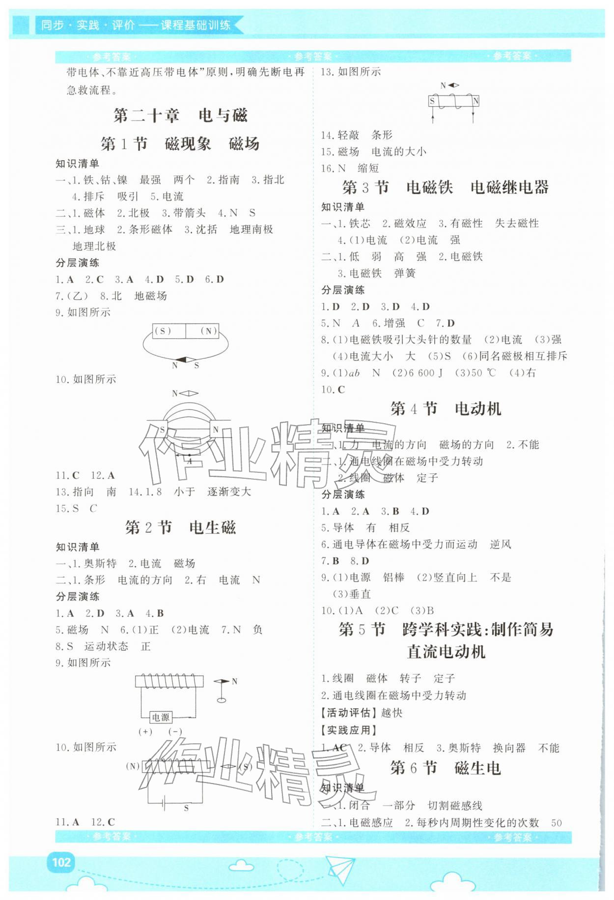 2026年同步实践评价课程基础训练湖南少年儿童出版社九年级物理下册人教版&nbsp;第2页