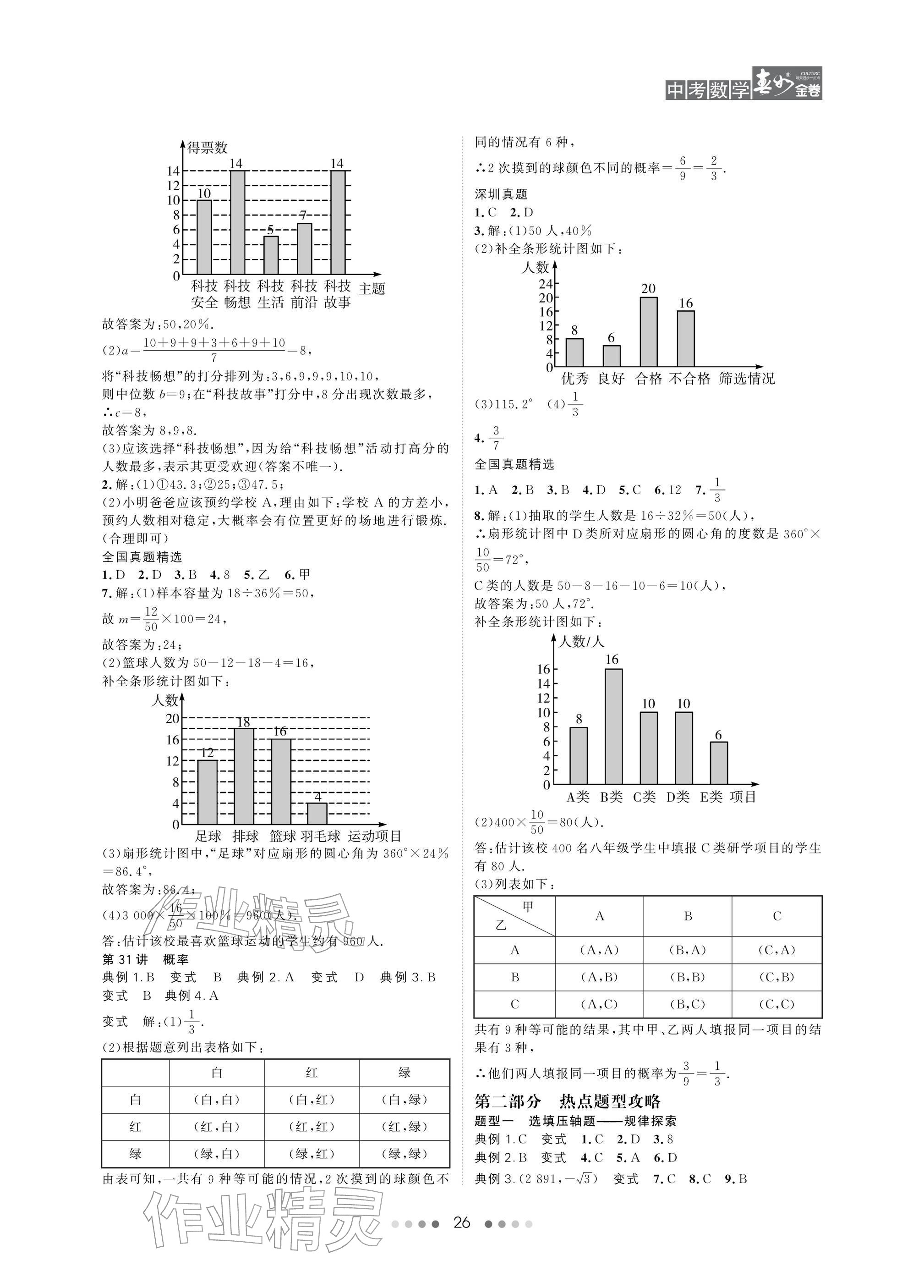 2026年春如金卷数学北师大版&nbsp;参考答案第26页