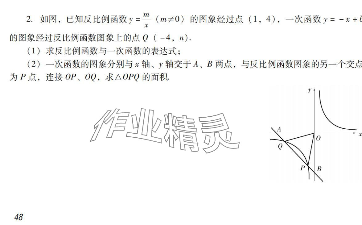 2024年激智数学中考&nbsp;参考答案第48页