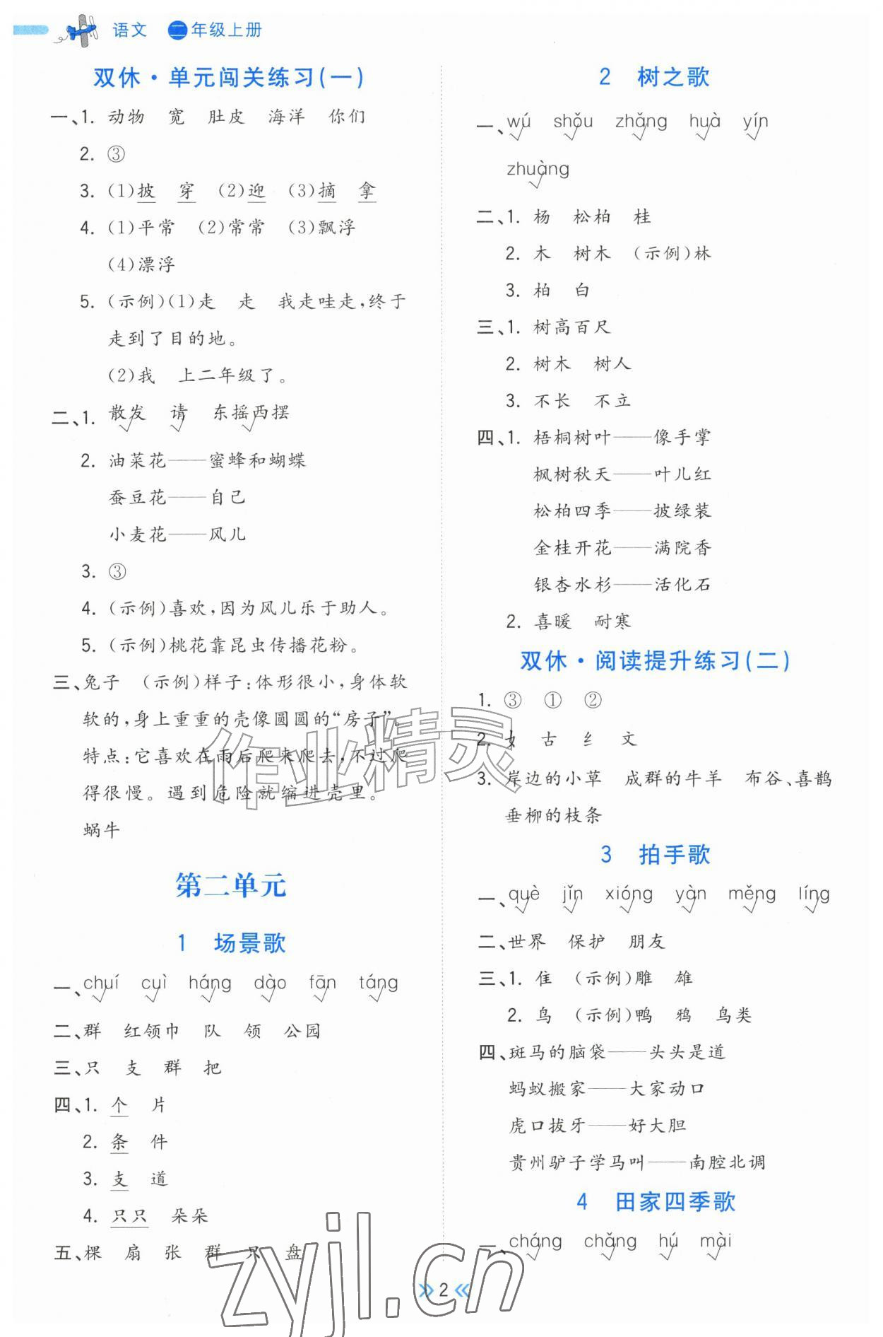 2026年一尺书卷二年级语文上册人教版&nbsp;第2页