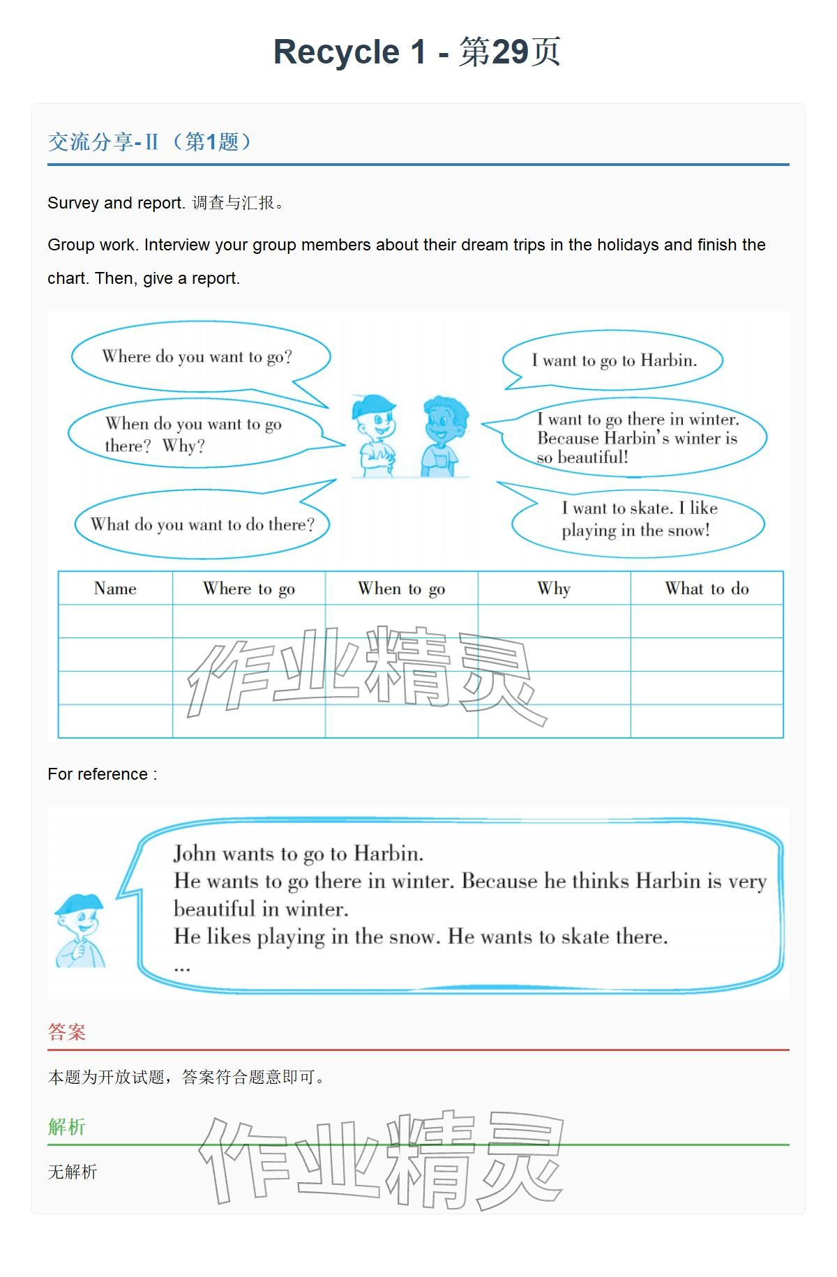 2026年同步实践评价课程基础训练五年级英语下册人教版&nbsp;参考答案第58页