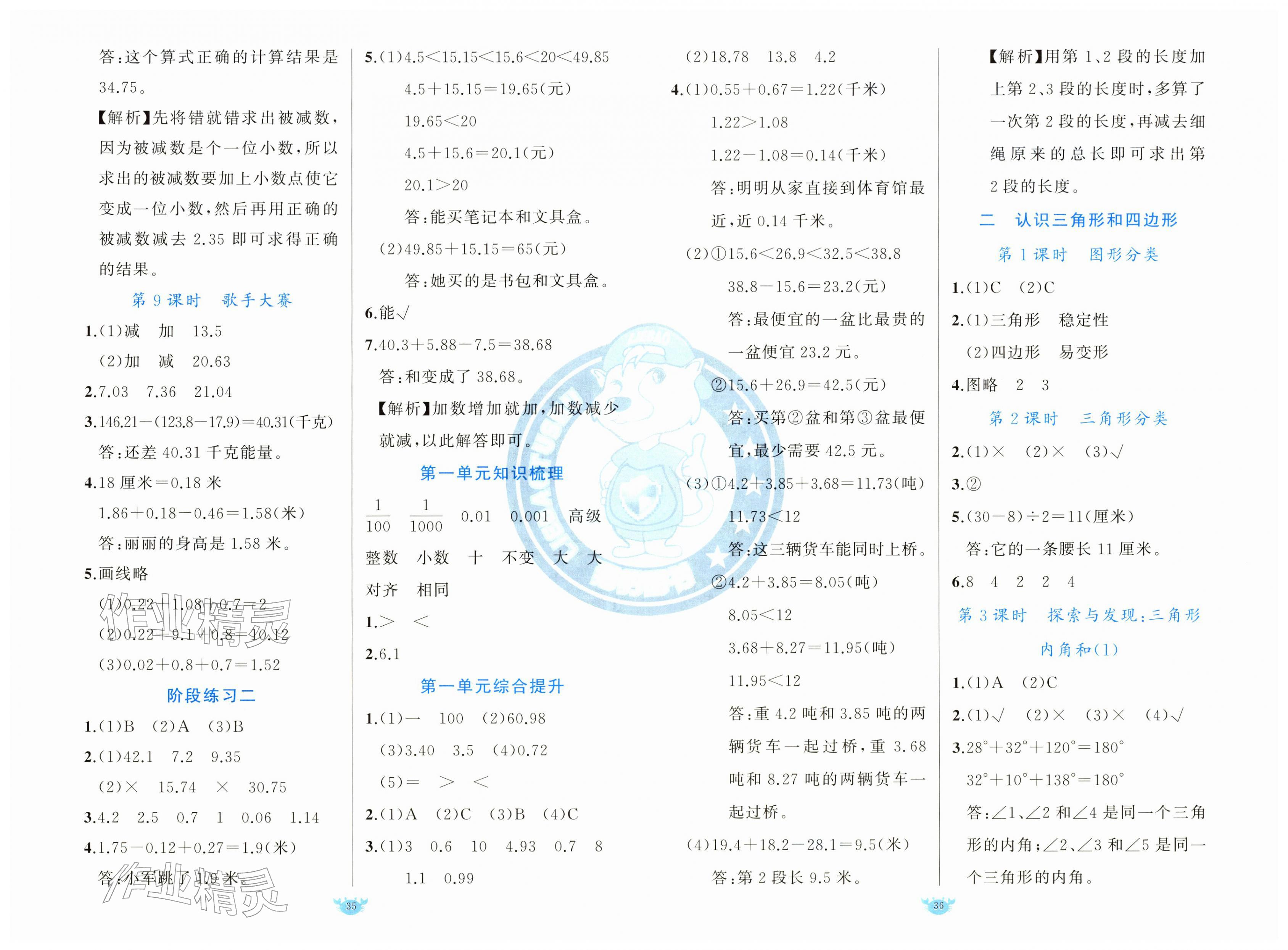 2026年原创新课堂四年级数学下册北师大版&nbsp;第2页