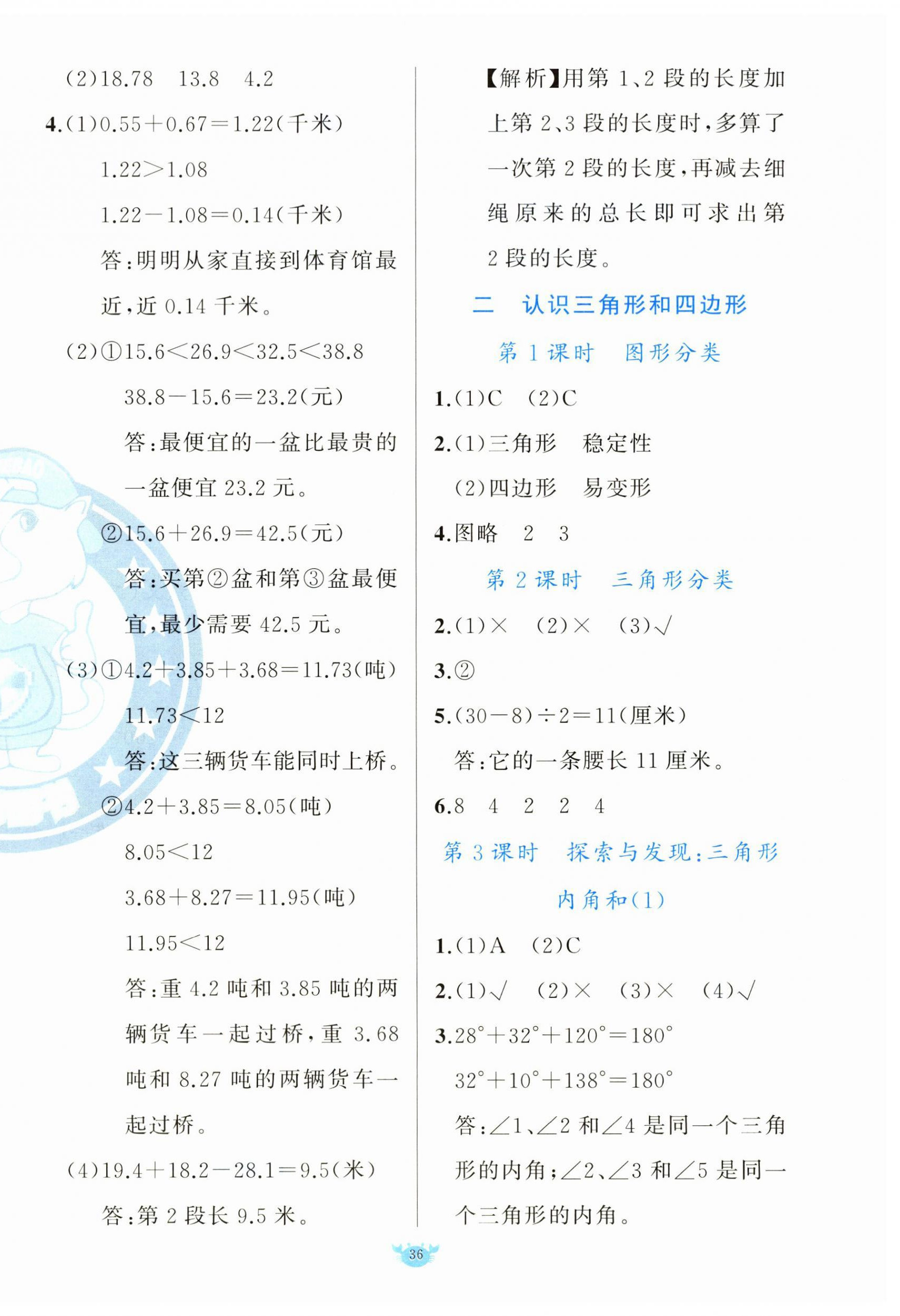 2026年原创新课堂四年级数学下册北师大版&nbsp;第4页