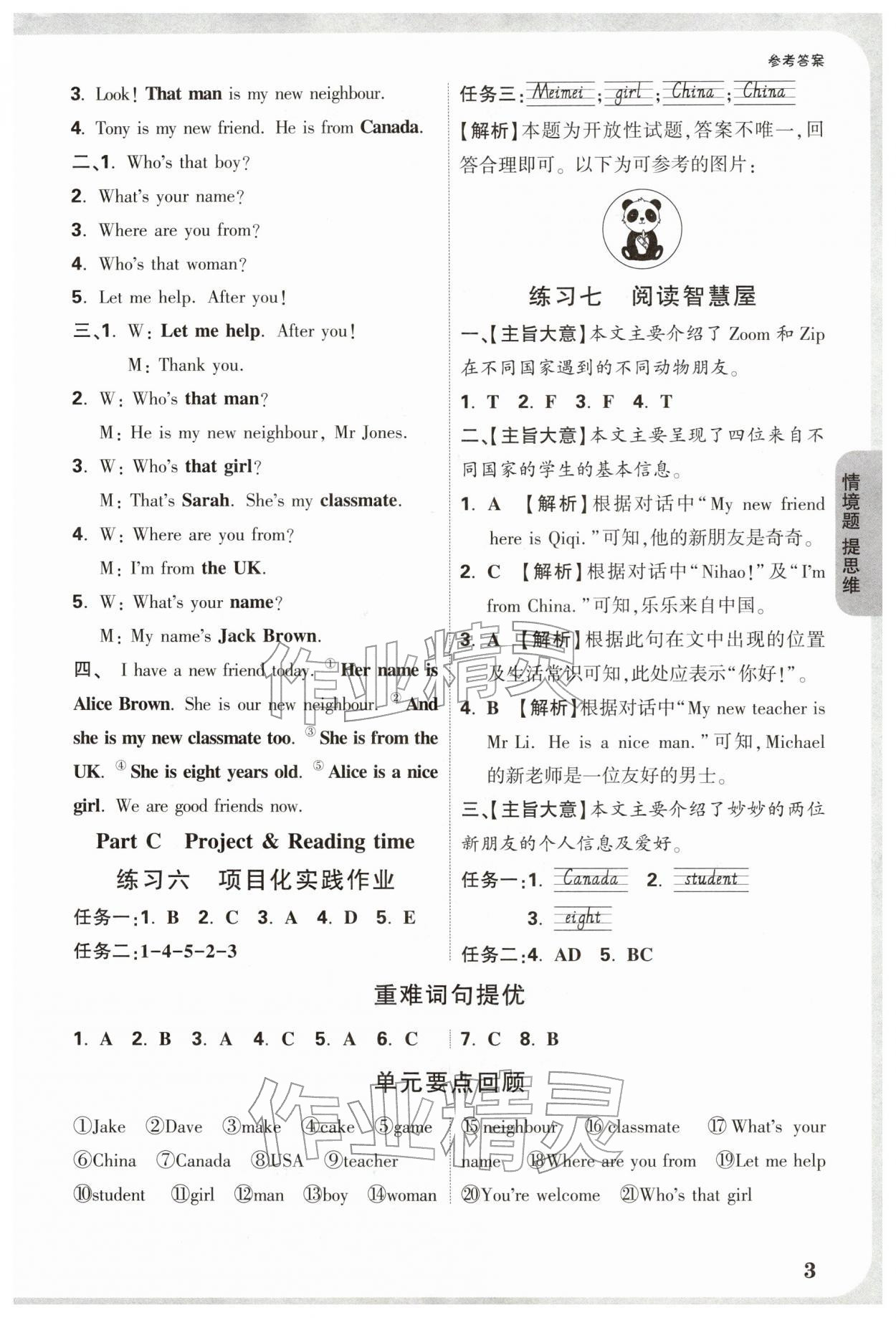 2026年小白鸥情境题三年级英语下册人教版&nbsp;第5页