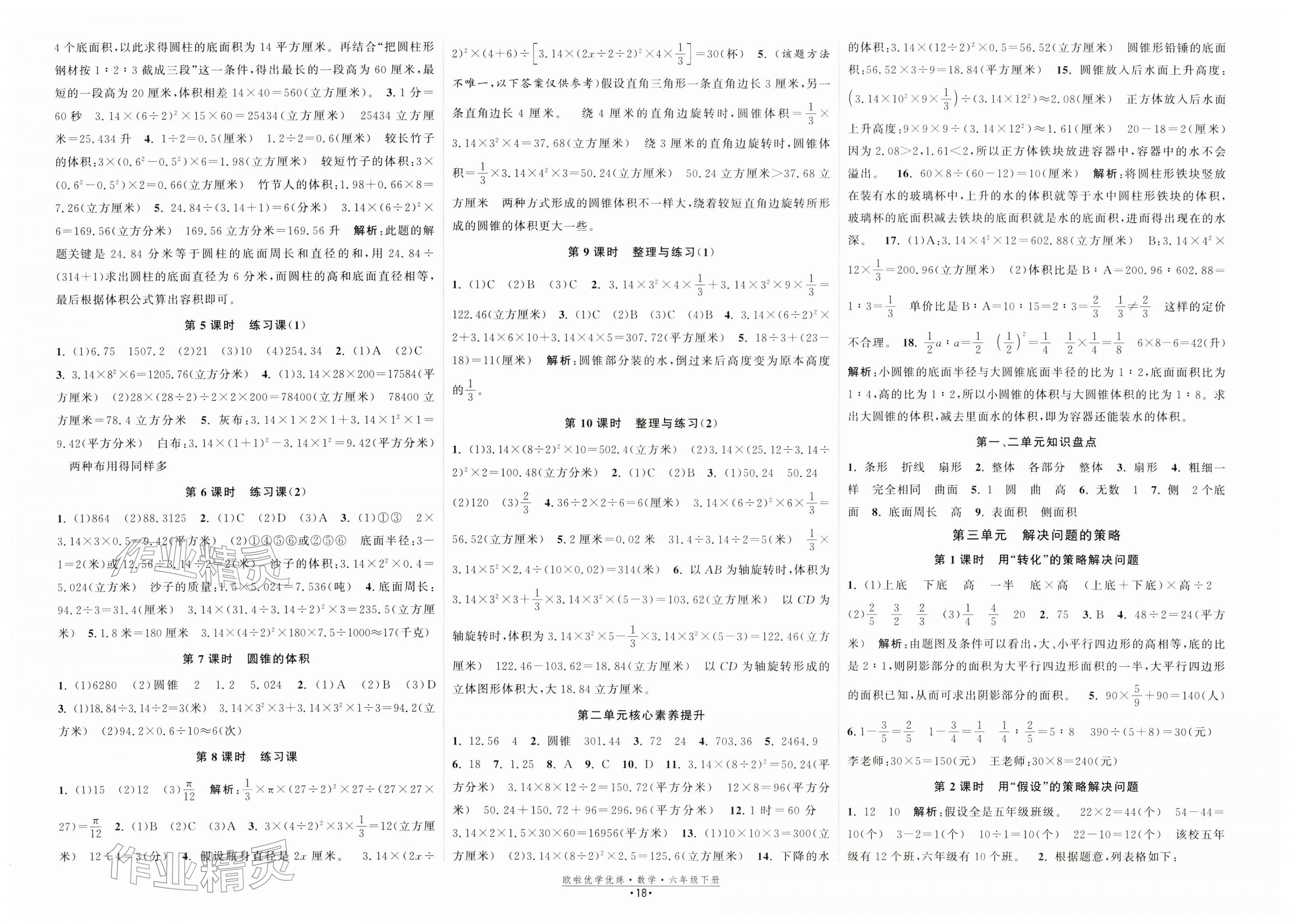 2026年欧啦优学优练六年级数学下册苏教版&nbsp;第2页