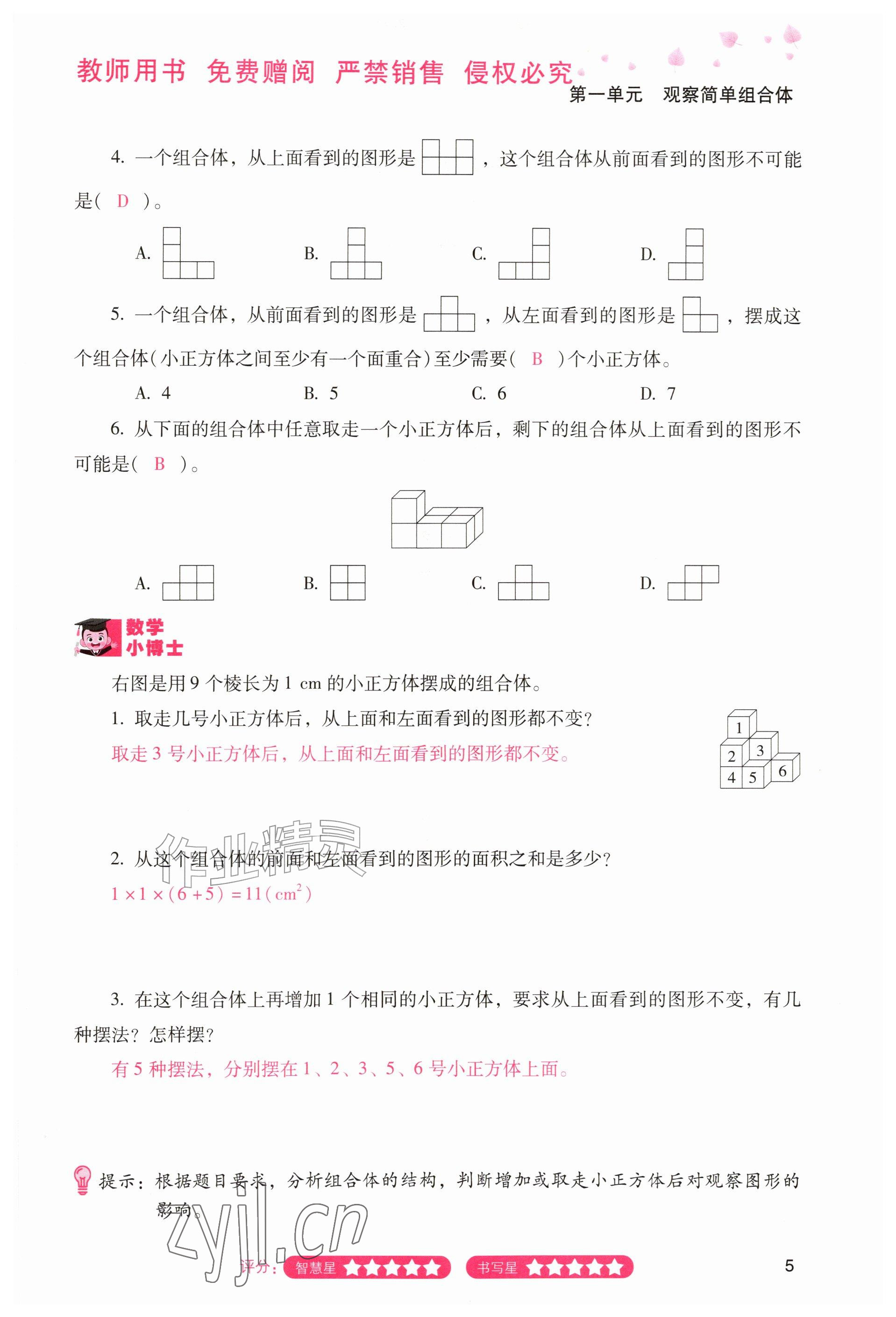 2026年晨光智学同步指导训练与检测五年级数学上册人教版&nbsp;参考答案第4页