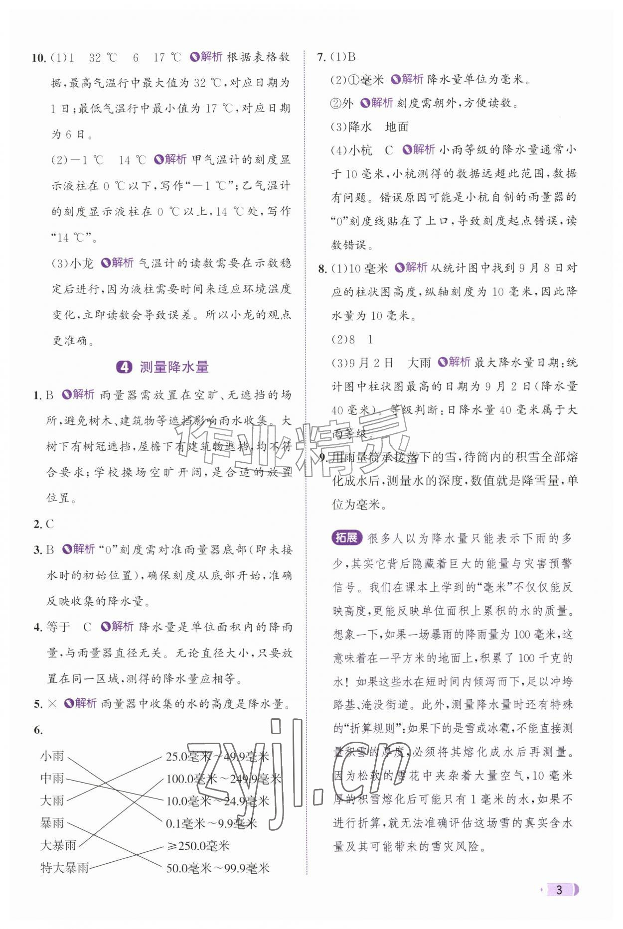 2026年奔跑吧天天练三年级科学上册教科版&nbsp;参考答案第3页