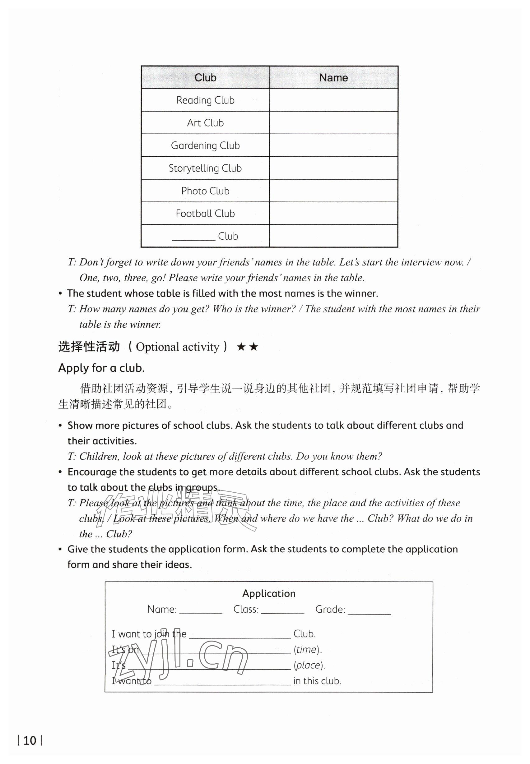 2026年教材课本五年级英语上册沪教版五四制&nbsp;参考答案第10页