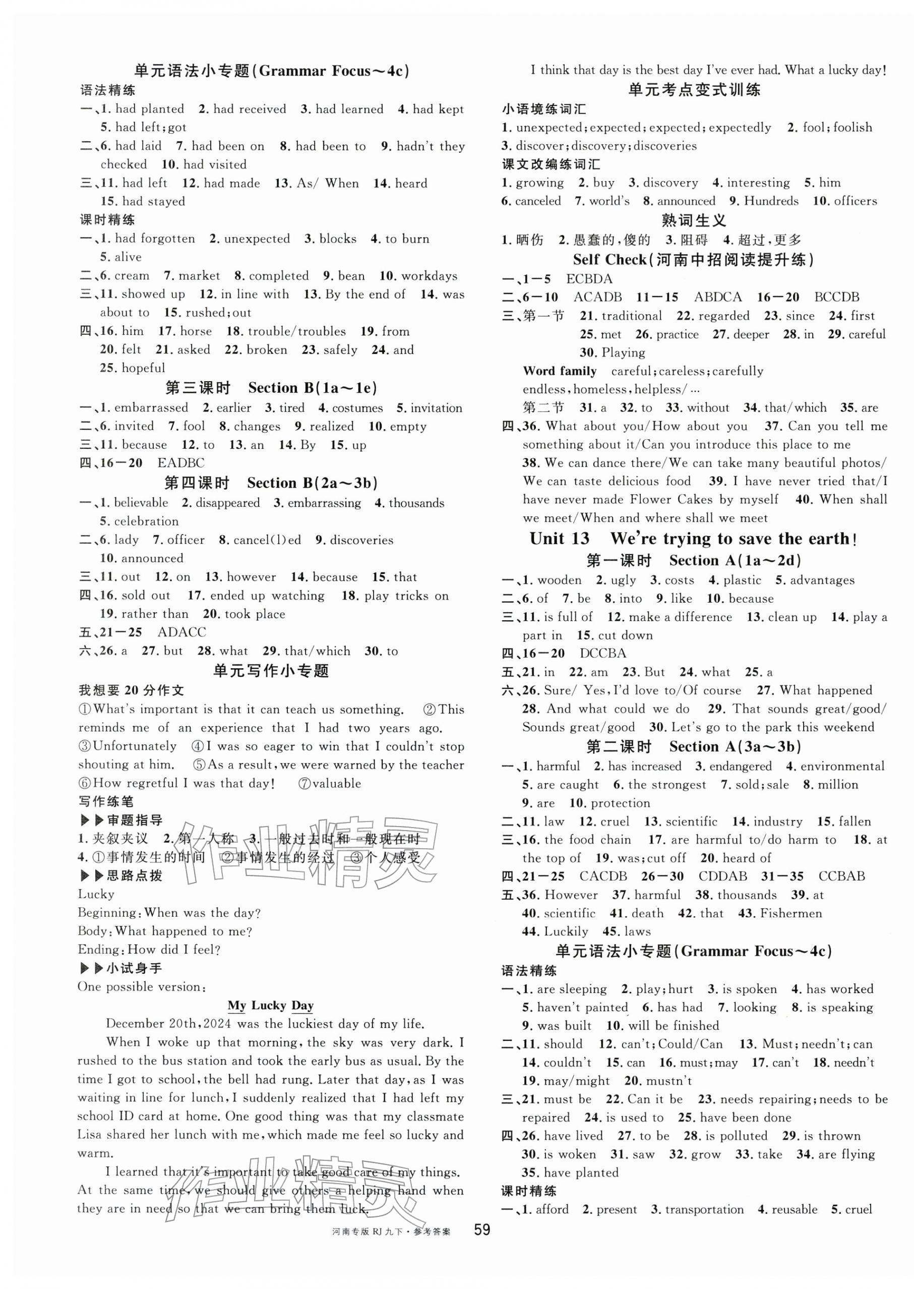 2026年名校课堂九年级英语1下册人教版河南专版&nbsp;第3页