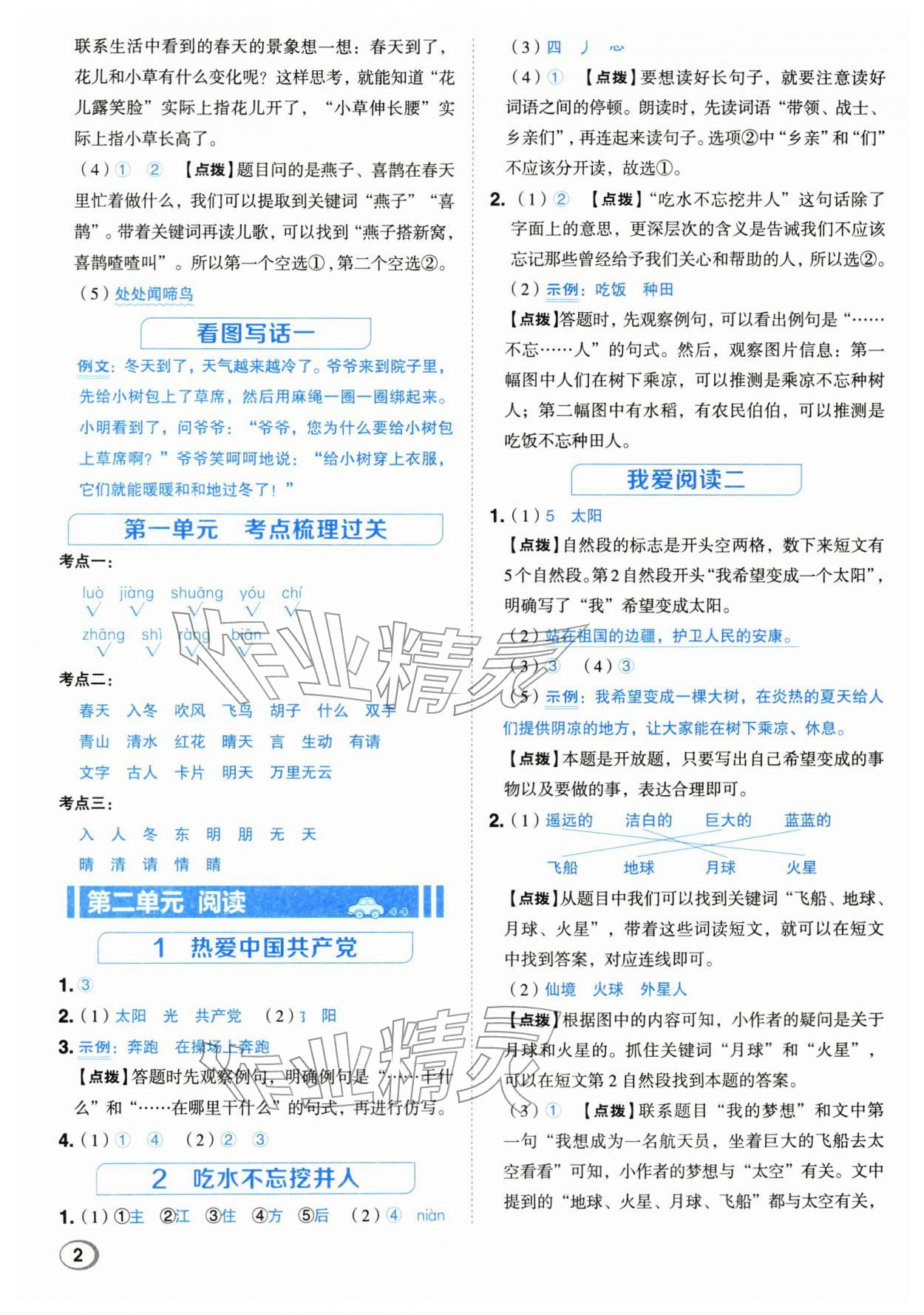 2026年综合应用创新题典中点一年级语文下册人教版浙江专版&nbsp;参考答案第2页
