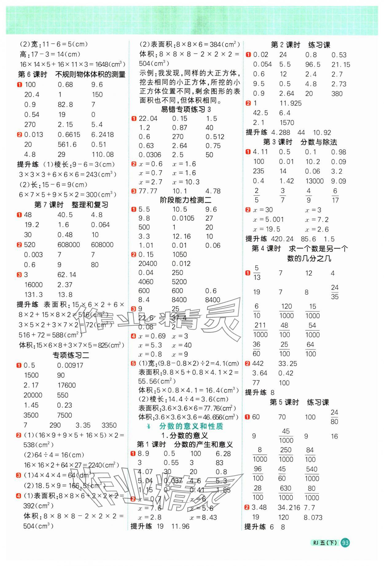2025年阳光同学计算小达人五年级数学下册人教版 第3页